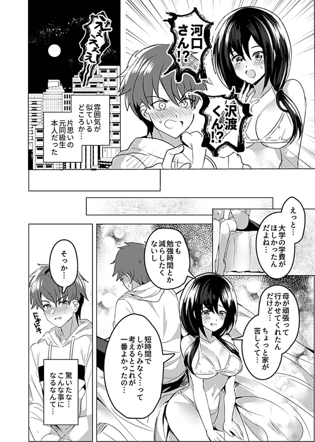 家計が厳しく学費を稼ぐために風俗を始めたらたまたま最初の客として来た元同級生の男子と鉢合わせてしまった清楚系黒髪美少女…気を遣って帰ろうとする男子を引き止めイチャラブ連続生ハメ中出しセックスしてイキまくる【夜空柴：セーシュンフーゾク】