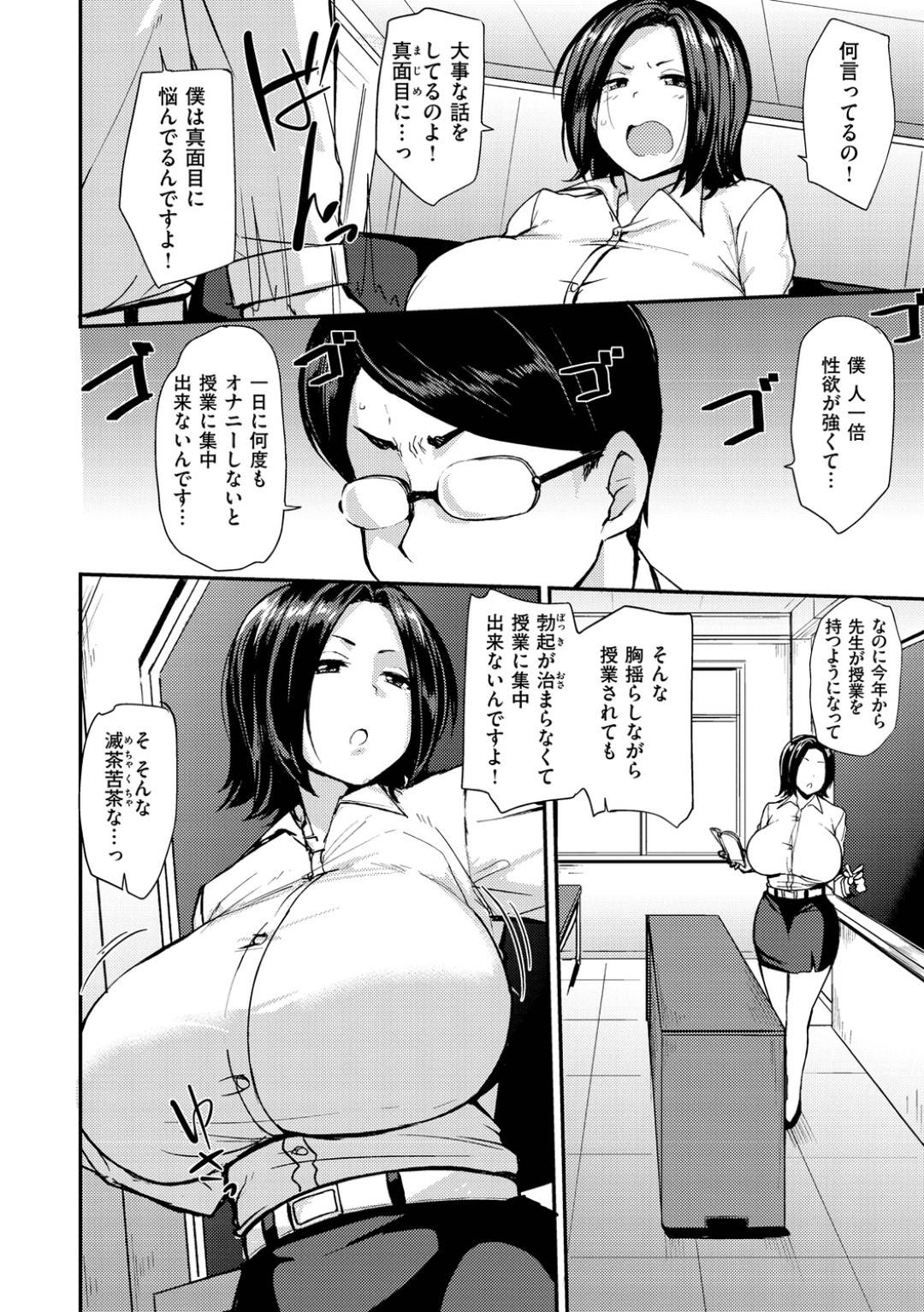 おっぱいに気を取られて成績が下がってしまった真面目男子生徒に免疫をつけようとおっぱいを触らせる爆乳美人女教師…乳首を舐められて感じまくりパイズリからの生ハメ中出し和姦レイプで連続アクメ【七尾ゆきじ：コベツジドウ】