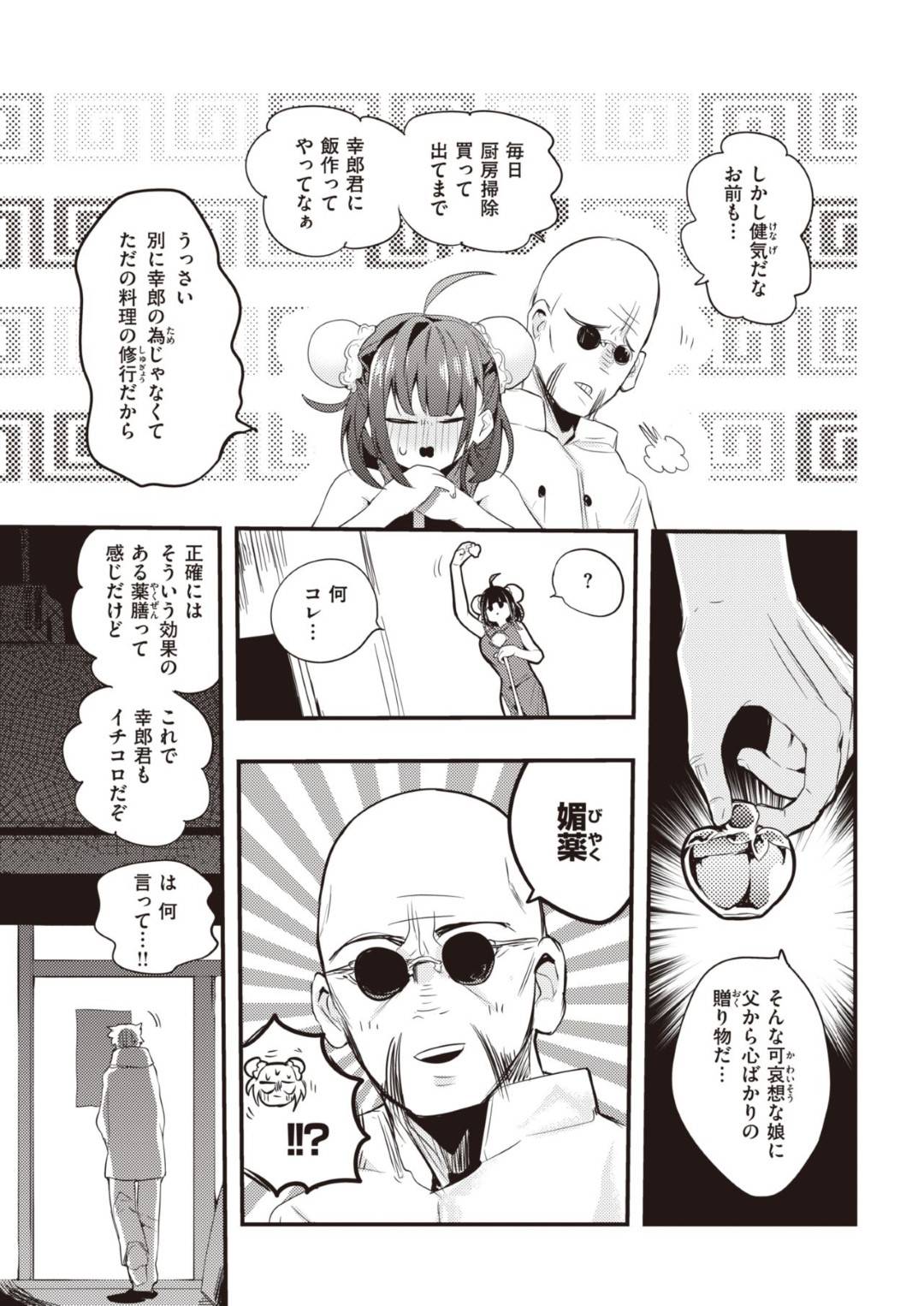 想い人である年下男子に媚薬入りの料理を作ってドキドキしながら食べさせる中華料理屋の看板チャイナ娘…何も起こらない男子を見て残った料理を試食すると発情しまくりパイズリフェラしたあと逆レイプのイチャラブ生ハメ中出しセックスしてイキまくる【りんごくらぶ：紅龍蓮華の特別定食】