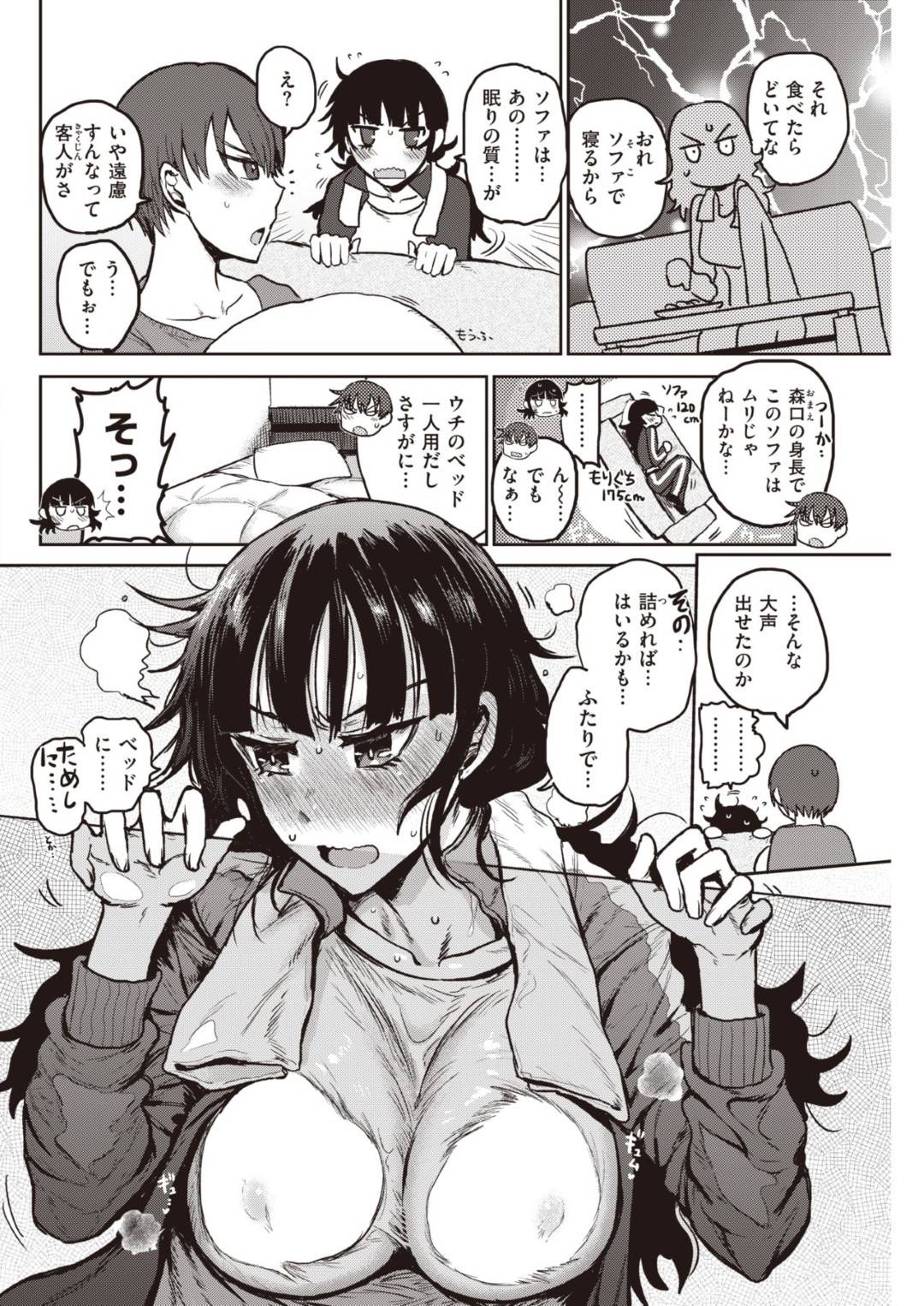 大雪が降って本命の先輩男子の家に泊めてもらうことになった高身長爆乳むっちり女子…同じベッドで添い寝しながら密着してお互い興奮しまくりファーストキスからの激しいイチャラブ生ハメ初セックスしてイキまくる【いちがい：ぬくもりの方にある】