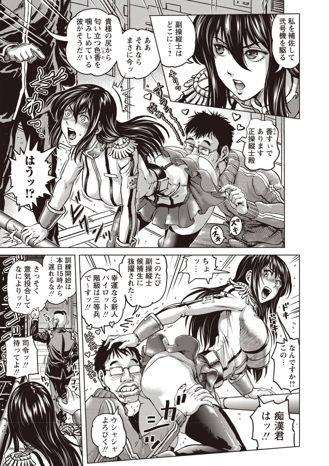 巨大ロボットを動かすためドスケベキモメン副操縦士の男と動きを同期させる訓練に励む爆乳美少女操縦士…訓練中にキモメンにセクハラされまくり手マンやアナル責めなどでイキまくり仕上げの６９で同時アクメフィニッシュ【keso：新機動性器ガンヴァリダムゲオン 前編】