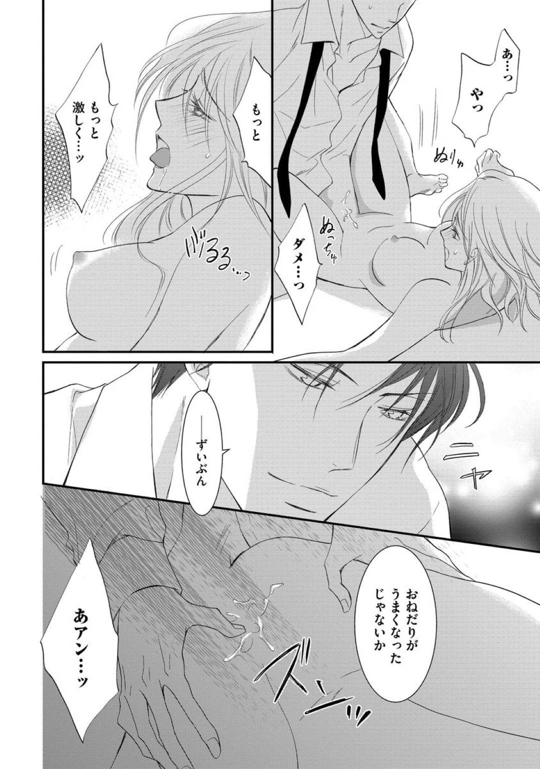 スイーツ大好きイケメンヤクザに毎日抱かれるパティシエの美人お姉さん…身体を淫乱に調教され自らおねだりしてイチャラブ生ハメセックスしドSな責めにイキまくる【くるわ亜希：ヤクザの極甘調教 三代目に毎日味見されてます 第３話】