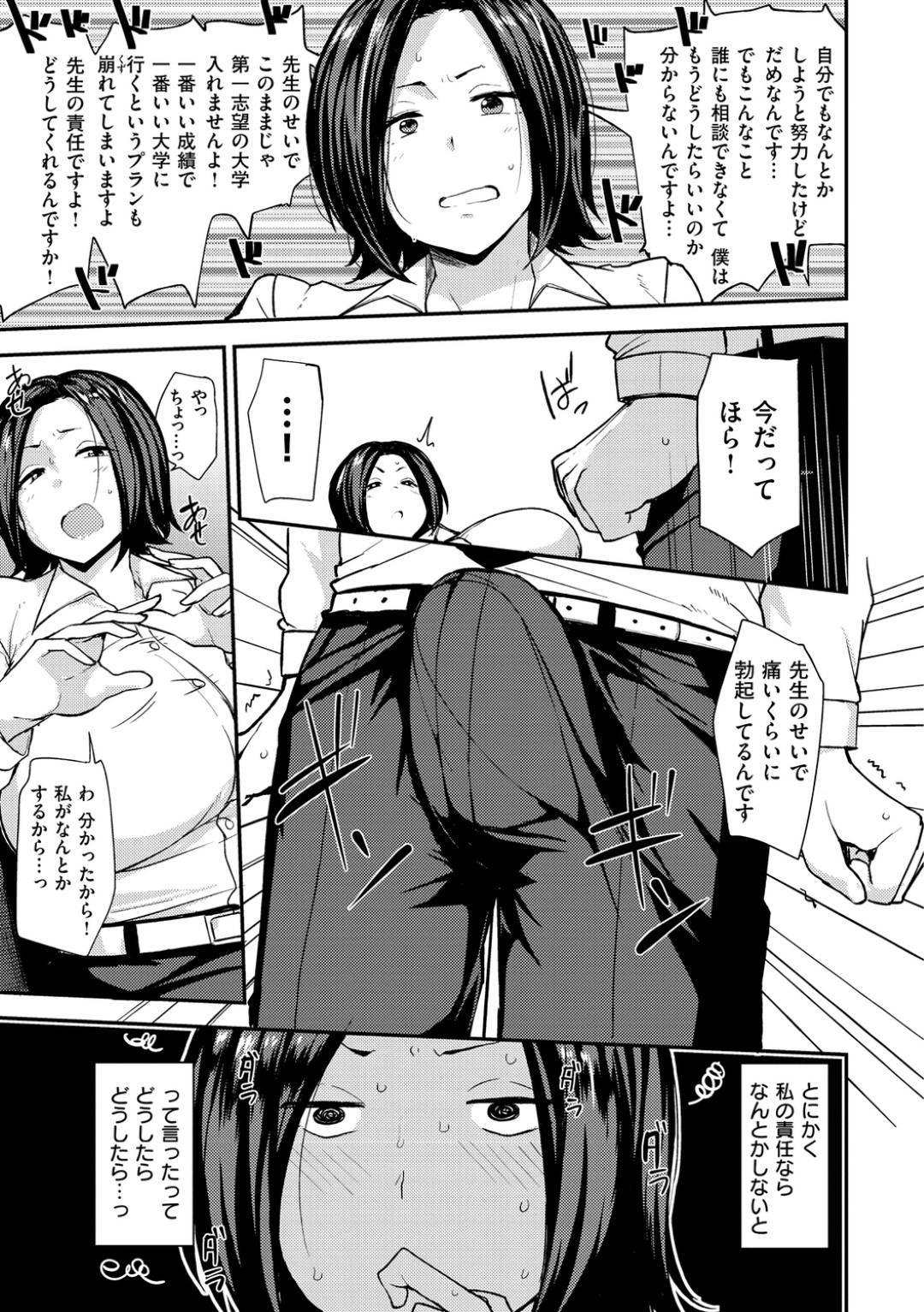 おっぱいに気を取られて成績が下がってしまった真面目男子生徒に免疫をつけようとおっぱいを触らせる爆乳美人女教師…乳首を舐められて感じまくりパイズリからの生ハメ中出し和姦レイプで連続アクメ【七尾ゆきじ：コベツジドウ】