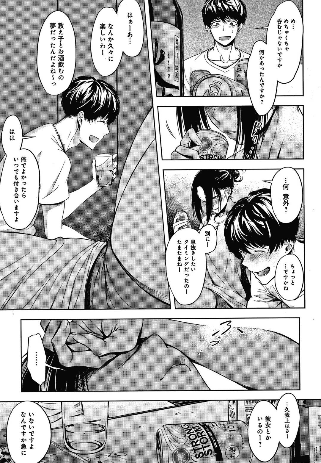 彼氏に振られてヤケ酒用のビールを買いに来たらたまたまバイト中の元教え子男子に再会した女教師…荷物を家に運ぶのを手伝ってもらい宅飲みに誘って飲んでいたら酔っ払って誘惑してしまいイチャラブ生ハメ中出しセックスしてイキまくる【歯車：五年目の放課後】