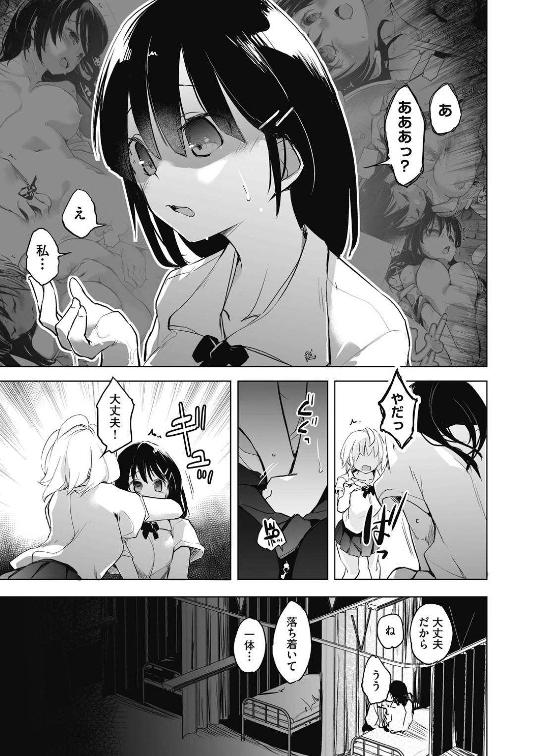 幼馴染男子に催眠アプリで催眠をかけられ身体を弄られて感じてしまう真面目委員長黒髪美少女JK…フェラからのハメ撮り青姦レイプで処女を喪失し周りにいた少年たちに見られながら盛大アクメ【しじょっこ：その純潔は奪っていい】