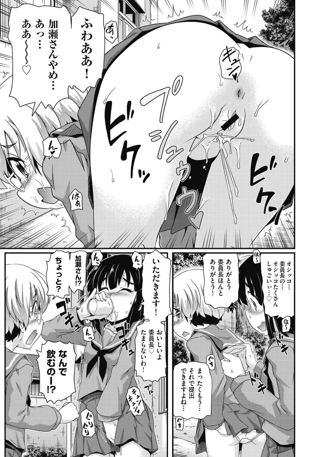 頼まれたら断れない性格が災いしてあらゆる生徒たちからエッチなセクハラされるメガネっ娘学級委員長JK…痴女JKにおしっこを飲まれたり男子達からザーメンをぶっかけられたり、最終的にラジコンカーオタク男子と生ハメアナルセックスしてケツアクメしてしまう【高永浩平：お願い学級委員長】