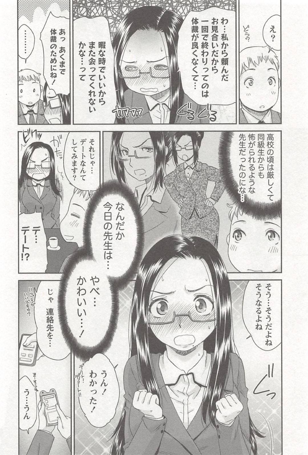 親に勧められたお見合いの相手が自分の元教え子で久々の再会を果たした美人女教師…体裁を保つためその後もデートに行き、ホテルに誘ってイチャラブ初セックスして教え子ちんぽで処女卒業【桃之助：お見合いに来たけれど】