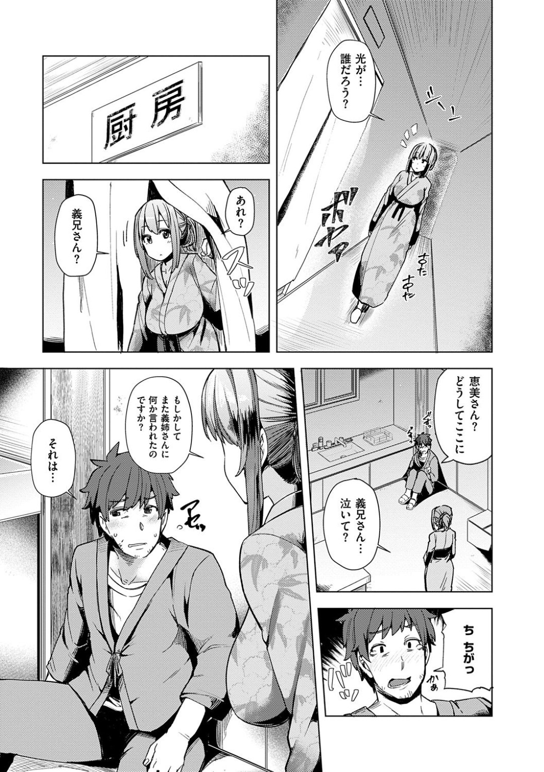 旅館を経営する夫の実家に夫婦で訪れた巨乳の人妻…義姉にいびられて一人で泣いている義兄にパイズリやフェラを強要され身体を使って慰めながら生ハメ中出しセックスしまくり寝取られ絶頂してしまう【綾枷ちよこ：ほほえみ 第１話】