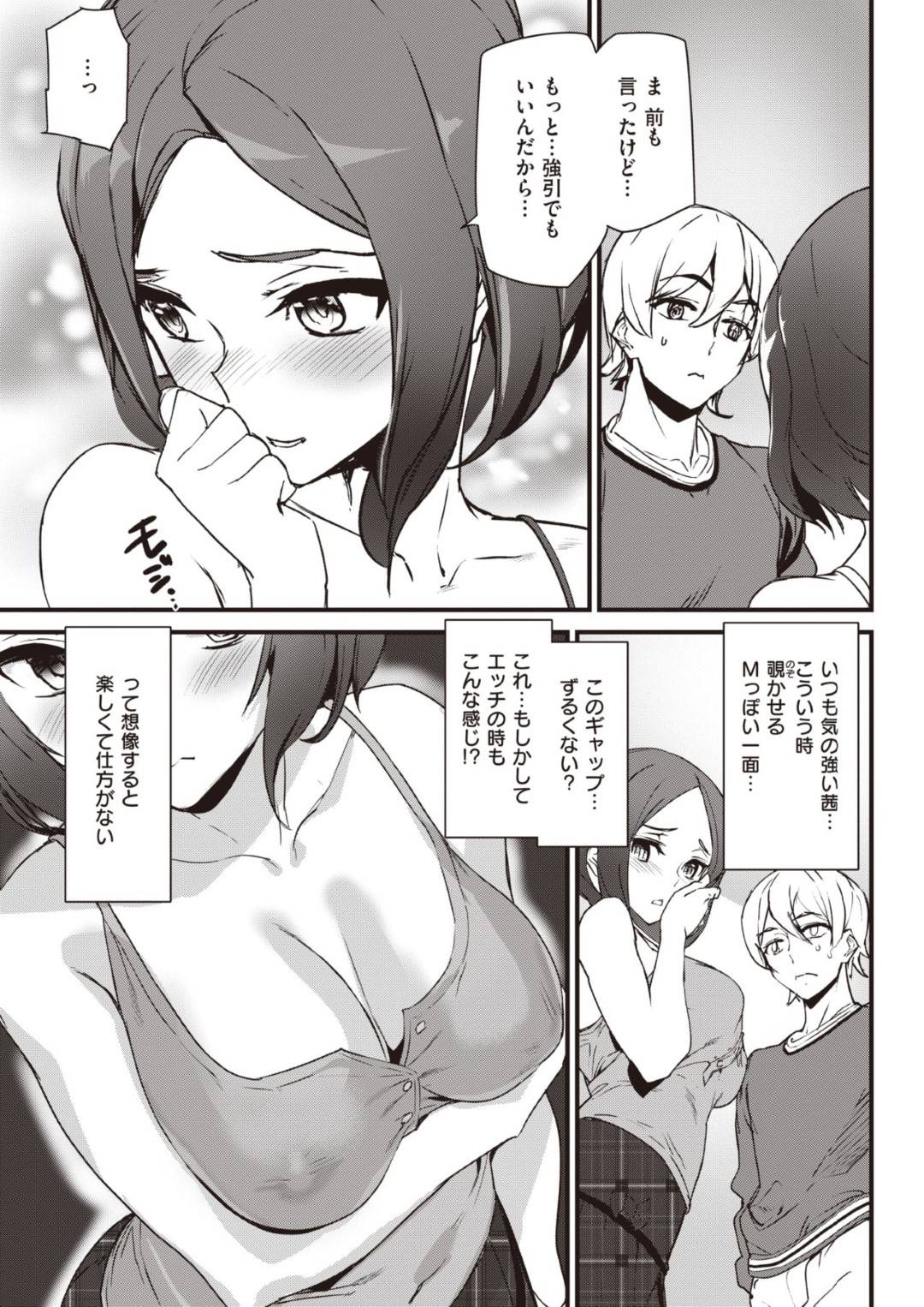 ゲームの大会で一緒に優勝を目指す彼氏を厳しく指導するツンデレゲーマー美少女彼女…だが２人きりのときはMっぽいギャップを出しておねだりし、大会後、初めてのイチャラブセックスで後ろから激しく突かれてイキまくる【アシオミマサト：ツーサイドゲーム】