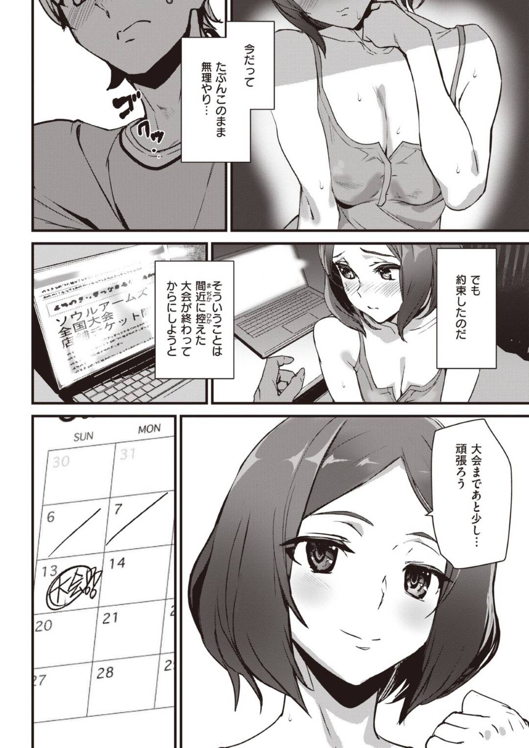 ゲームの大会で一緒に優勝を目指す彼氏を厳しく指導するツンデレゲーマー美少女彼女…だが２人きりのときはMっぽいギャップを出しておねだりし、大会後、初めてのイチャラブセックスで後ろから激しく突かれてイキまくる【アシオミマサト：ツーサイドゲーム】
