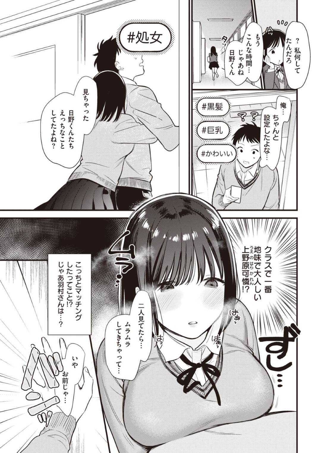 魔法のマッチングアプリで勝手にマッチングされた男子を逆セクハラする美少女JKたち…全員催眠状態でフェラしまくり、クラスの一番おとなしい女子まで男子を逆レイプして、ドＳに焦らしながら生ハメ中出し初セックスして処女卒業イキ【トウ：マッチ完了】