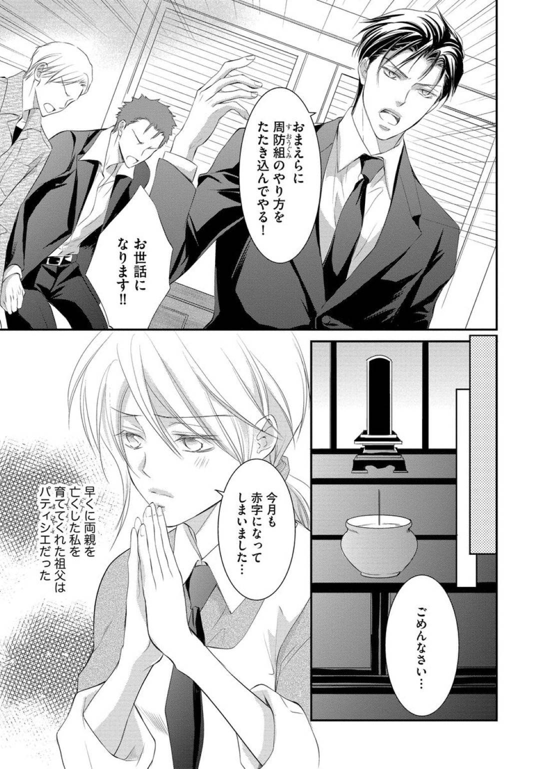 店の借金返済にを体で払うことになってしまった巨乳パティシエール…店に突然ヤクザが押しかけ、借金を返せないのなら体で払えと抵抗も虚しく乱暴に乳首を責められ処女なのに手マンで濡れまくる【くるわ亜希：冷酷非道なヤクザが実は隠れスウィーツ男子だった件】