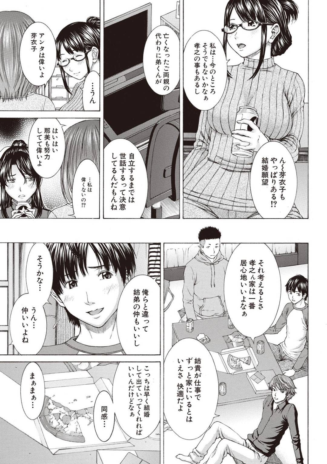 姉弟仲の悪い友達に反して弟と仲良くヤりまくる淫乱爆乳お姉さん…身体に練乳を垂れ流して舐めさせながら激しい生ハメ中出しセックスしてザーメンまみれでイキまくる【ウエノ直哉：それまでの物語 これからの物語 第１話】