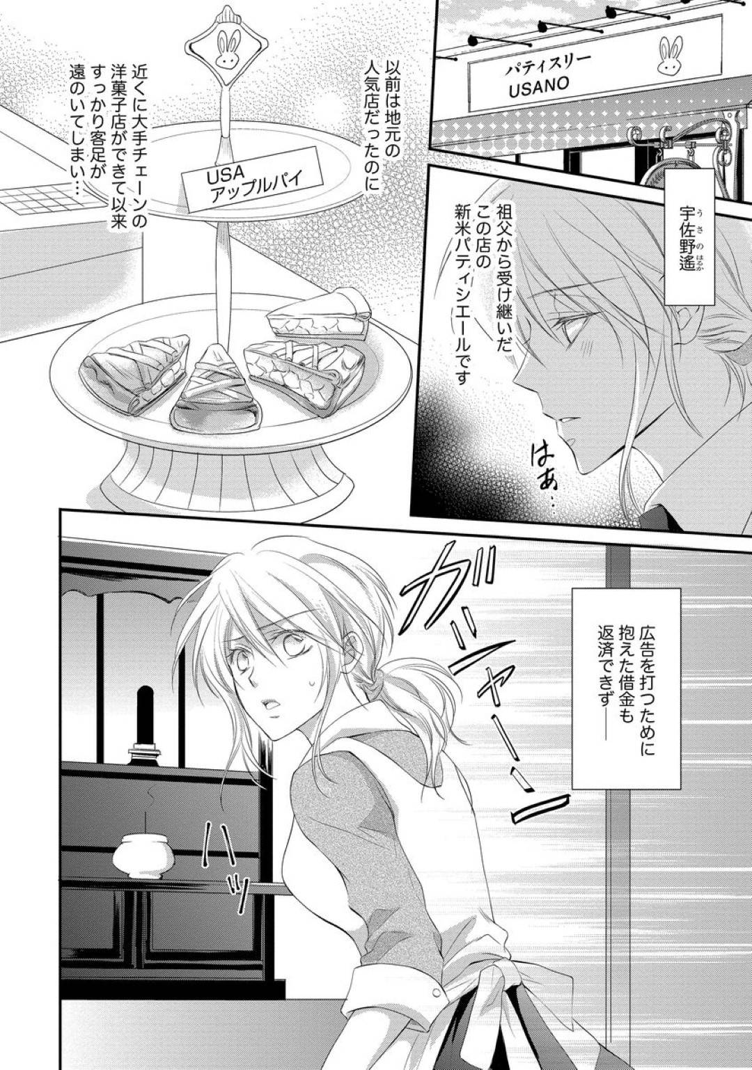 店の借金返済にを体で払うことになってしまった巨乳パティシエール…店に突然ヤクザが押しかけ、借金を返せないのなら体で払えと抵抗も虚しく乱暴に乳首を責められ処女なのに手マンで濡れまくる【くるわ亜希：冷酷非道なヤクザが実は隠れスウィーツ男子だった件】