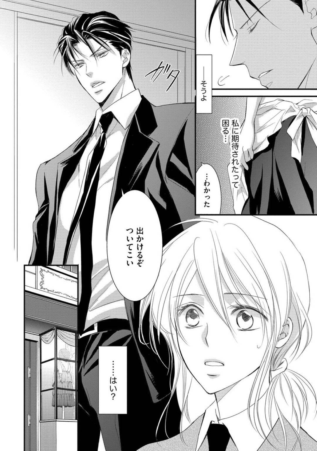 スイーツ大好きイケメンヤクザに毎日抱かれるパティシエの美人お姉さん…身体を淫乱に調教され自らおねだりしてイチャラブ生ハメセックスしドSな責めにイキまくる【くるわ亜希：ヤクザの極甘調教 三代目に毎日味見されてます 第３話】