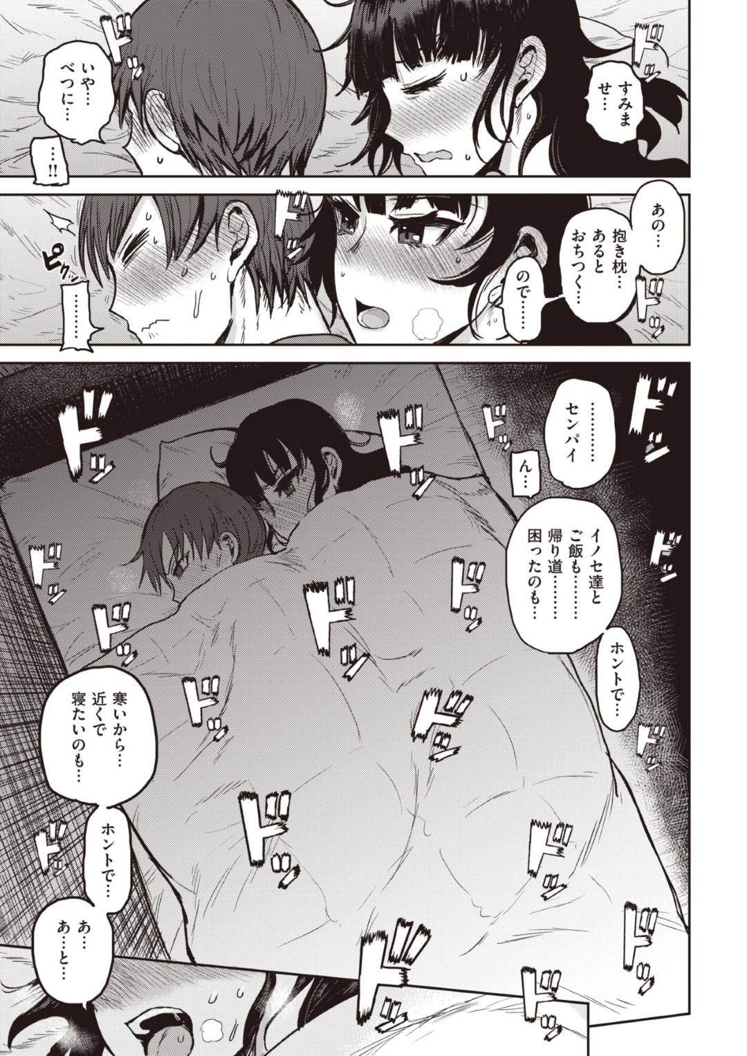 大雪が降って本命の先輩男子の家に泊めてもらうことになった高身長爆乳むっちり女子…同じベッドで添い寝しながら密着してお互い興奮しまくりファーストキスからの激しいイチャラブ生ハメ初セックスしてイキまくる【いちがい：ぬくもりの方にある】