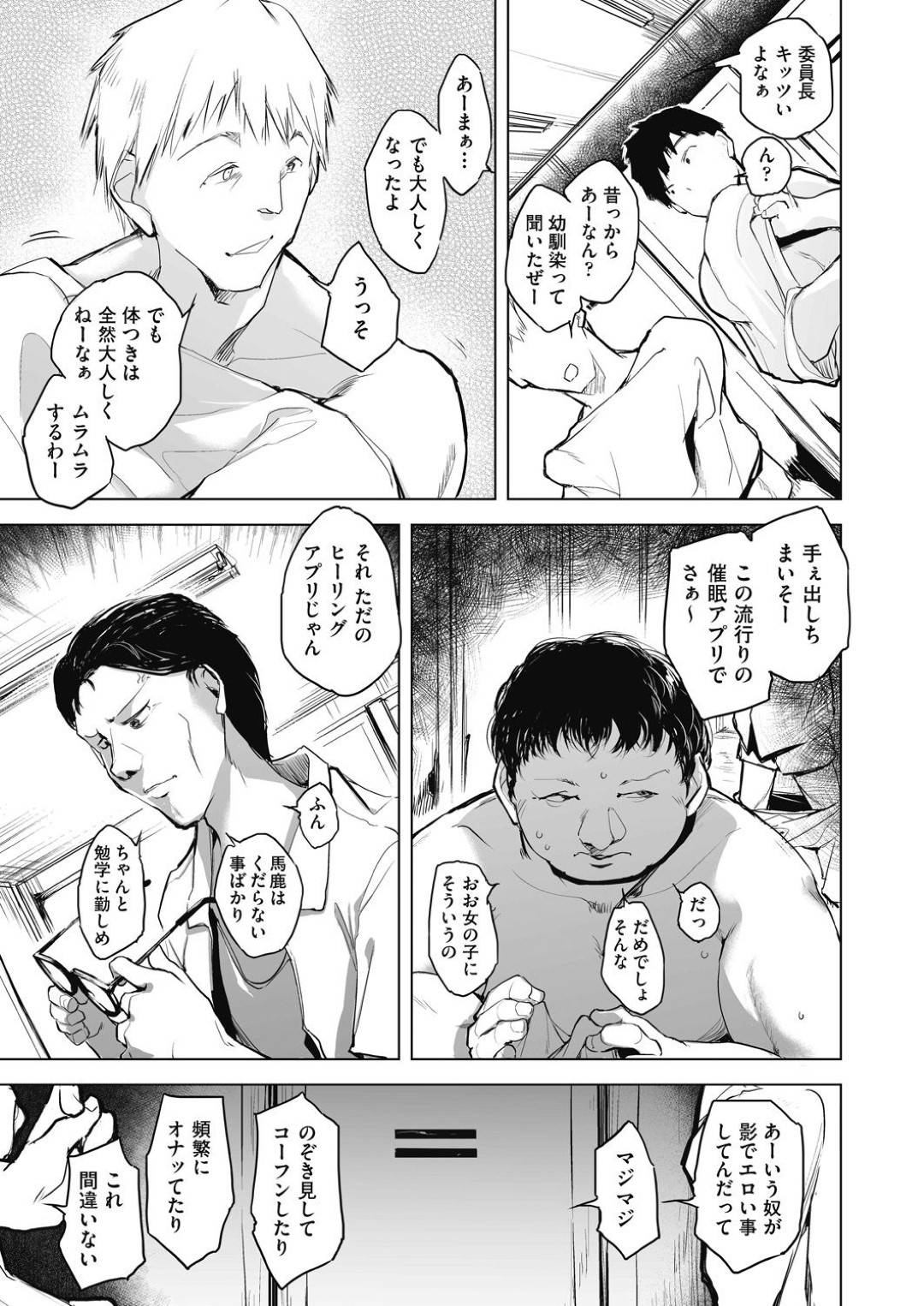 幼馴染男子に催眠アプリで催眠をかけられ身体を弄られて感じてしまう真面目委員長黒髪美少女JK…フェラからのハメ撮り青姦レイプで処女を喪失し周りにいた少年たちに見られながら盛大アクメ【しじょっこ：その純潔は奪っていい】
