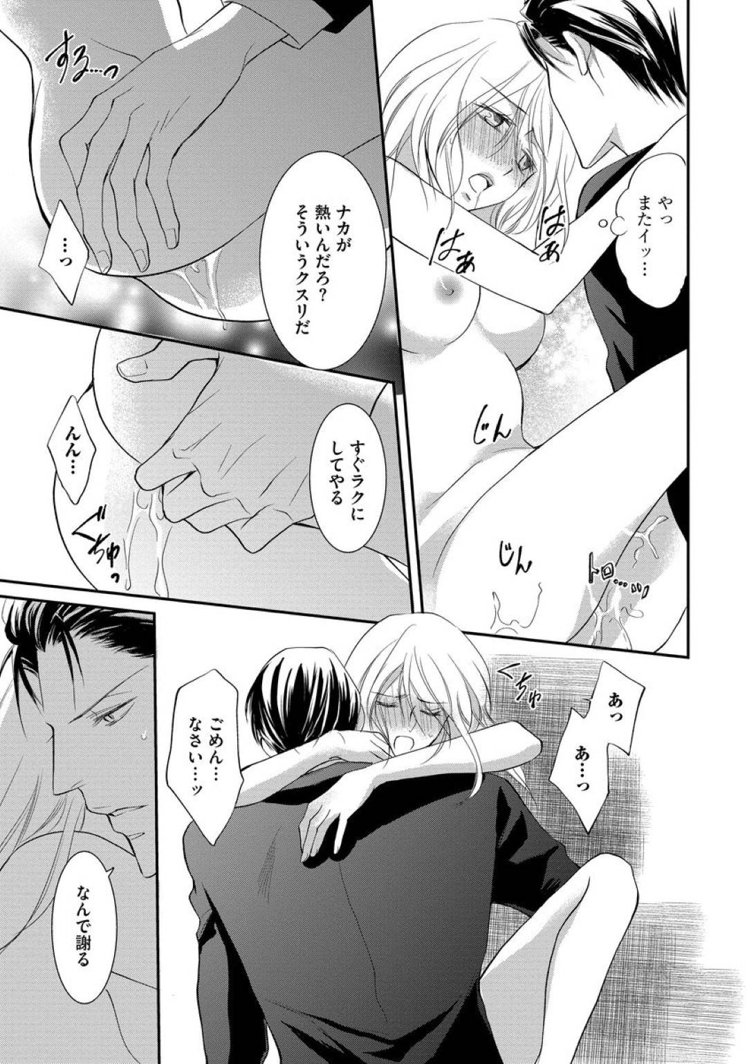 他の組の若頭に犯されそうになっていたところをイケメンヤクザの彼氏に助けられたパティシエお姉さん…媚薬で発情した身体を愛撫されてイキまくりイチャラブ生ハメ上書きセックスで絶頂する【くるわ亜希：ヤクザの極甘調教 三代目に毎日味見されてます 第５話】