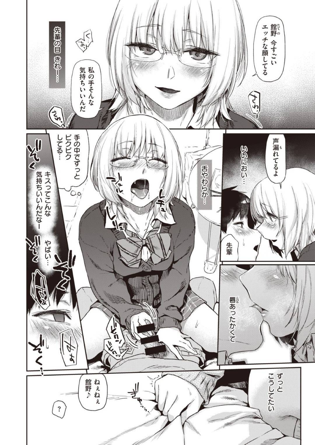 後輩男子に告白されて即家でエッチを迫る美少女眼鏡っ娘JK…ディープキスして逆レイプし激しいイチャラブ生ハメ中出しセックスして連続アクメ【えーすけ：VELVET CLOVER】