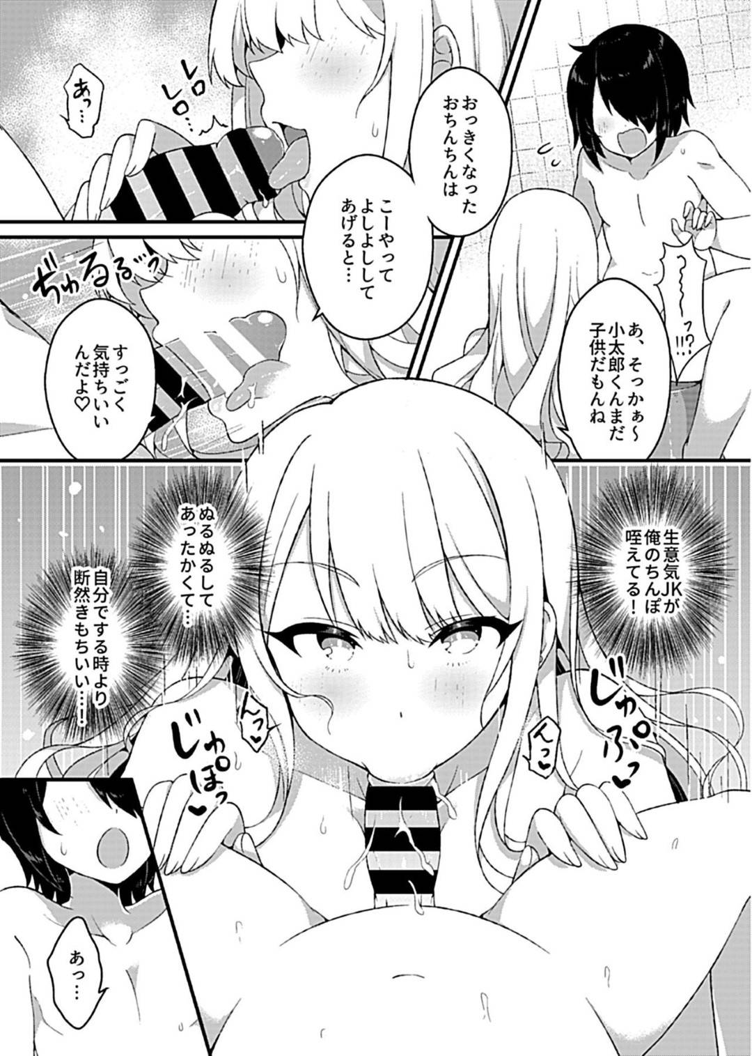 謎の薬で突然ショタ化したバイトの同僚の年上フリーターの男を逆セクハラする爆乳ギャルJK…一緒にお風呂に入ってフェラして襲い生ハメ中出し逆レイプして精液を搾り取る【あまと安里：あまショタライフ】