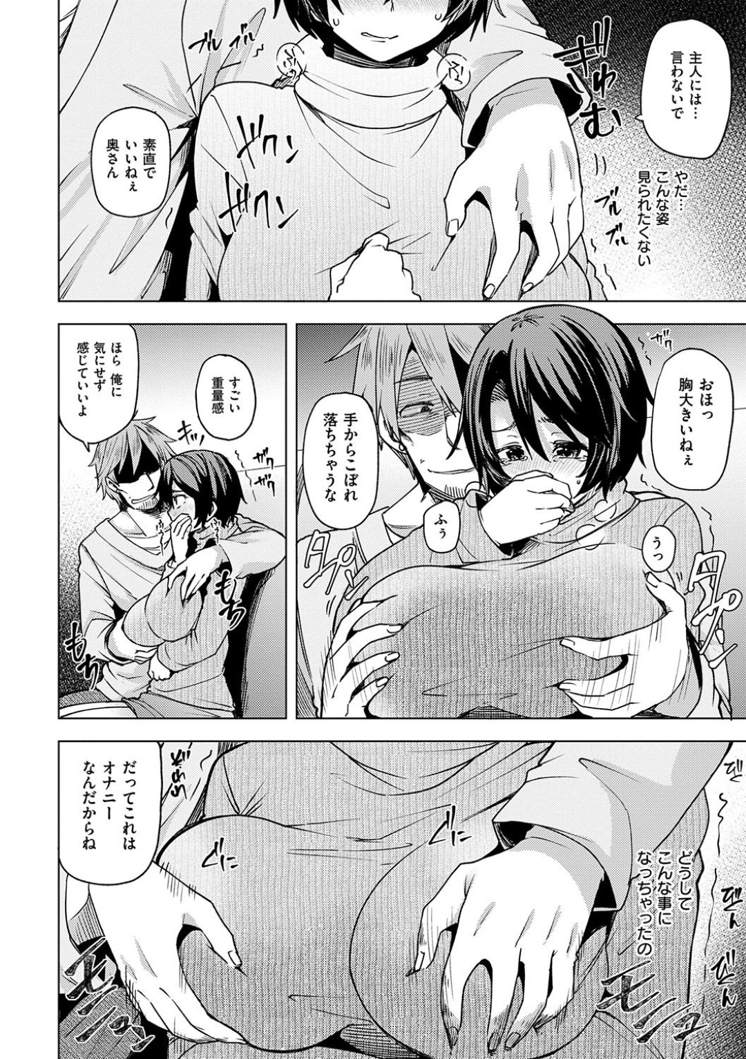 幸せな新婚旅行の帰りのバスで隣に座っていた男に痴漢されてしまう巨乳人妻…夫はぐっすり眠っているので助けを求めることもできず、痴漢行為はエスカレートしていき、とうとう生ハメ中出しレイプされてイキまくる。【綾枷ちよこ：夜行バスで痴漢されて寝取られた妻】