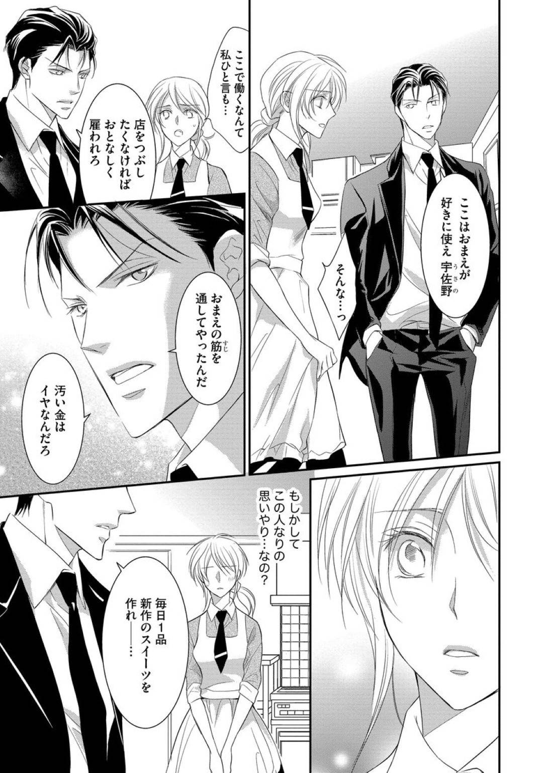 亡き祖父の洋菓子店の借金を取り立てに来たスイーツ大好きイケメンヤクザに襲われてしまったパティシエ見習い女子…手首を拘束されたまま生ハメレイプされドＳな責めで処女喪失アクメ【くるわ亜希：ヤクザの極甘調教 三代目に毎日味見されてます 第２話】