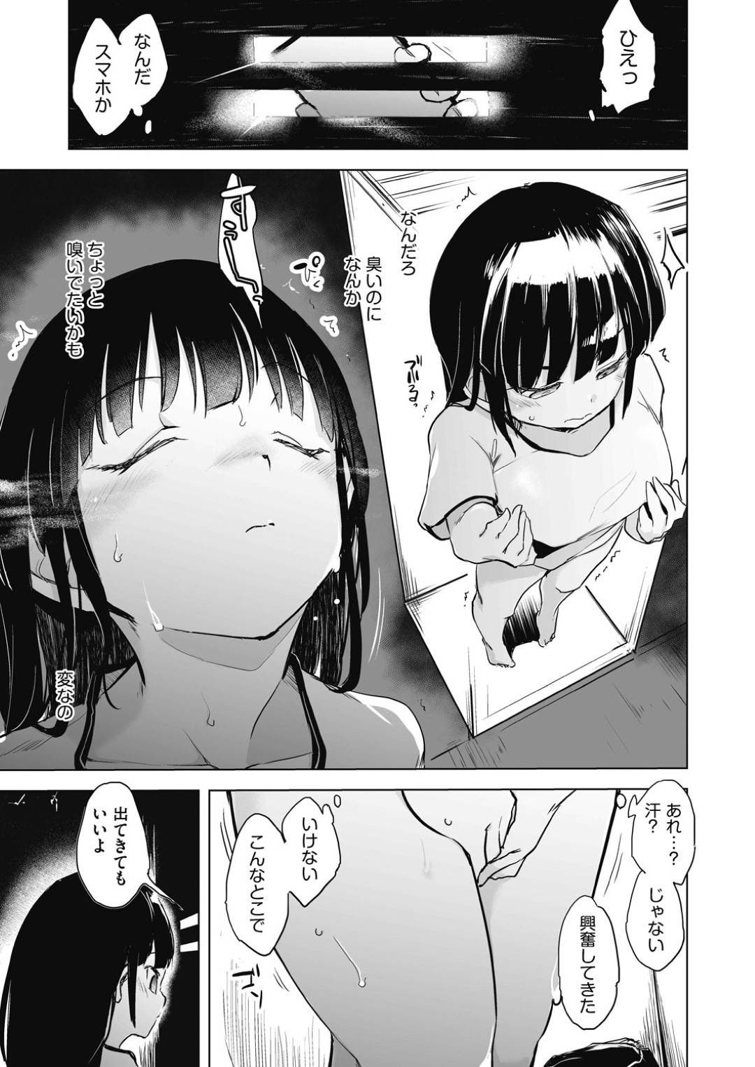 幼馴染男子に催眠アプリで催眠をかけられ身体を弄られて感じてしまう真面目委員長黒髪美少女JK…フェラからのハメ撮り青姦レイプで処女を喪失し周りにいた少年たちに見られながら盛大アクメ【しじょっこ：その純潔は奪っていい】