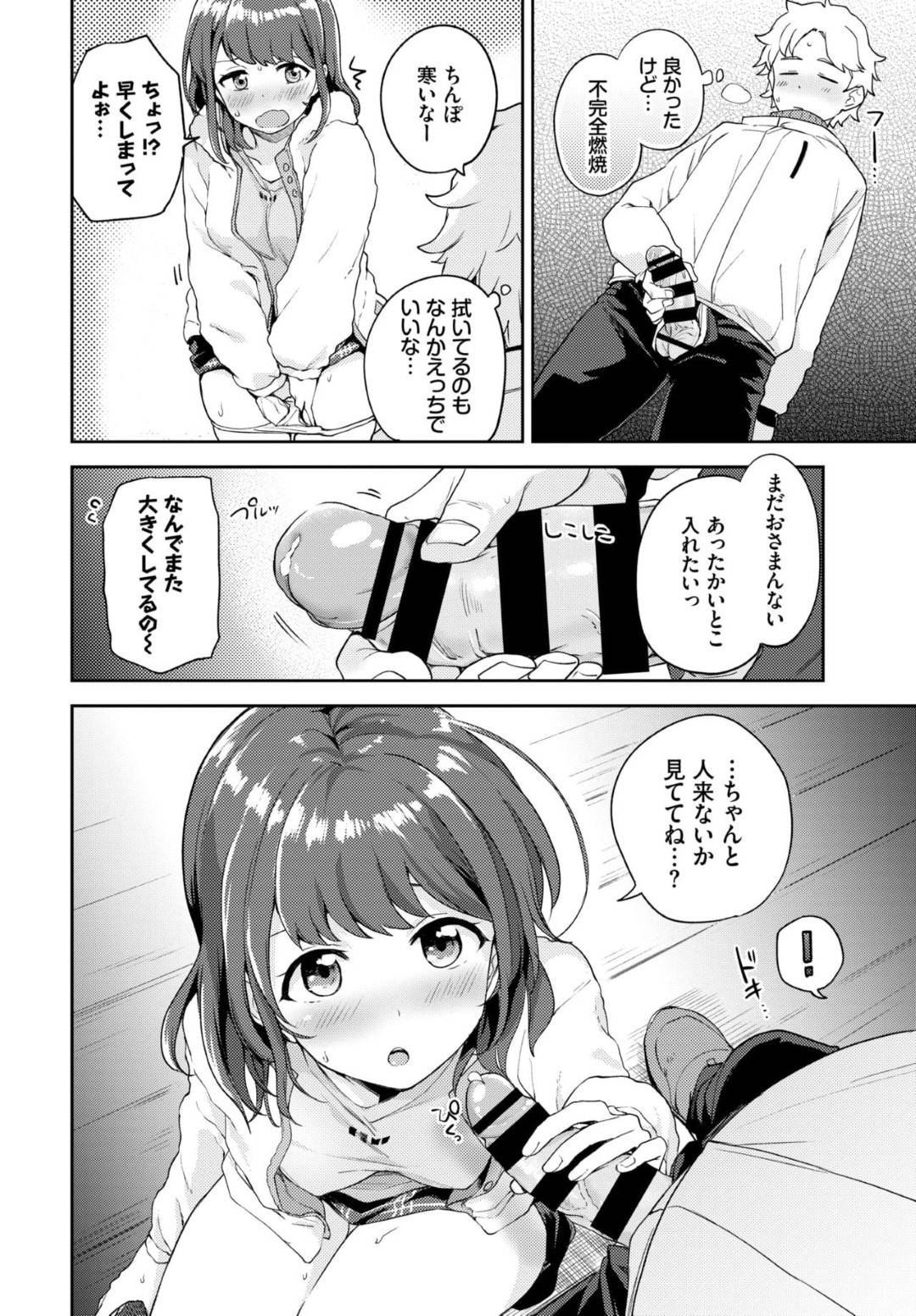 寒い春休みのある日、バスで隣町に彼氏とデートに行こうとするがバス停でおっぱいを触られる巨乳彼女…彼氏が身体をまさぐり始め乳首やアソコをいじられて感じまくりセックスするも物足りず更にフェラや背面座位生ハメ中出しセックスしてイキまくる【伊月クロ：彼女とほかほか♡BUS STOP】