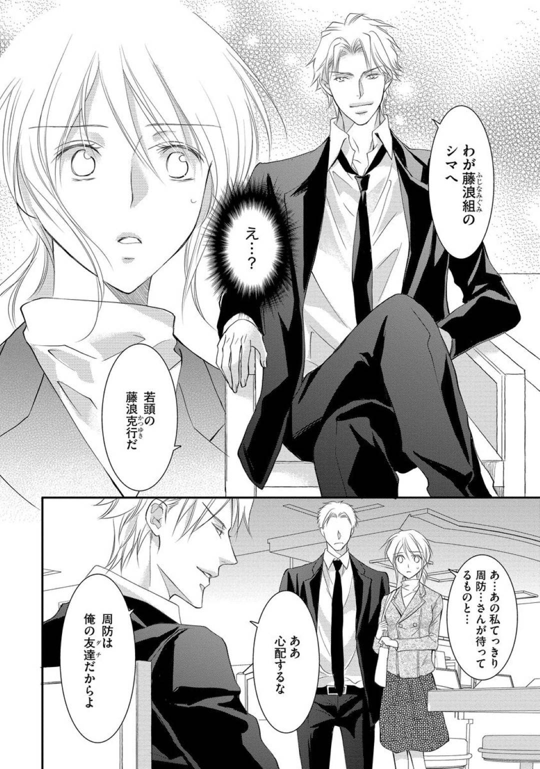 リムジンの中でイケメンヤクザに身体を求められてしまったパティシエお姉さん…騎乗位で自ら挿入させられ対面座位のイチャラブ生ハメセックスで中出し同時イキ【くるわ亜希：ヤクザの極甘調教 三代目に毎日味見されてます 第４話】