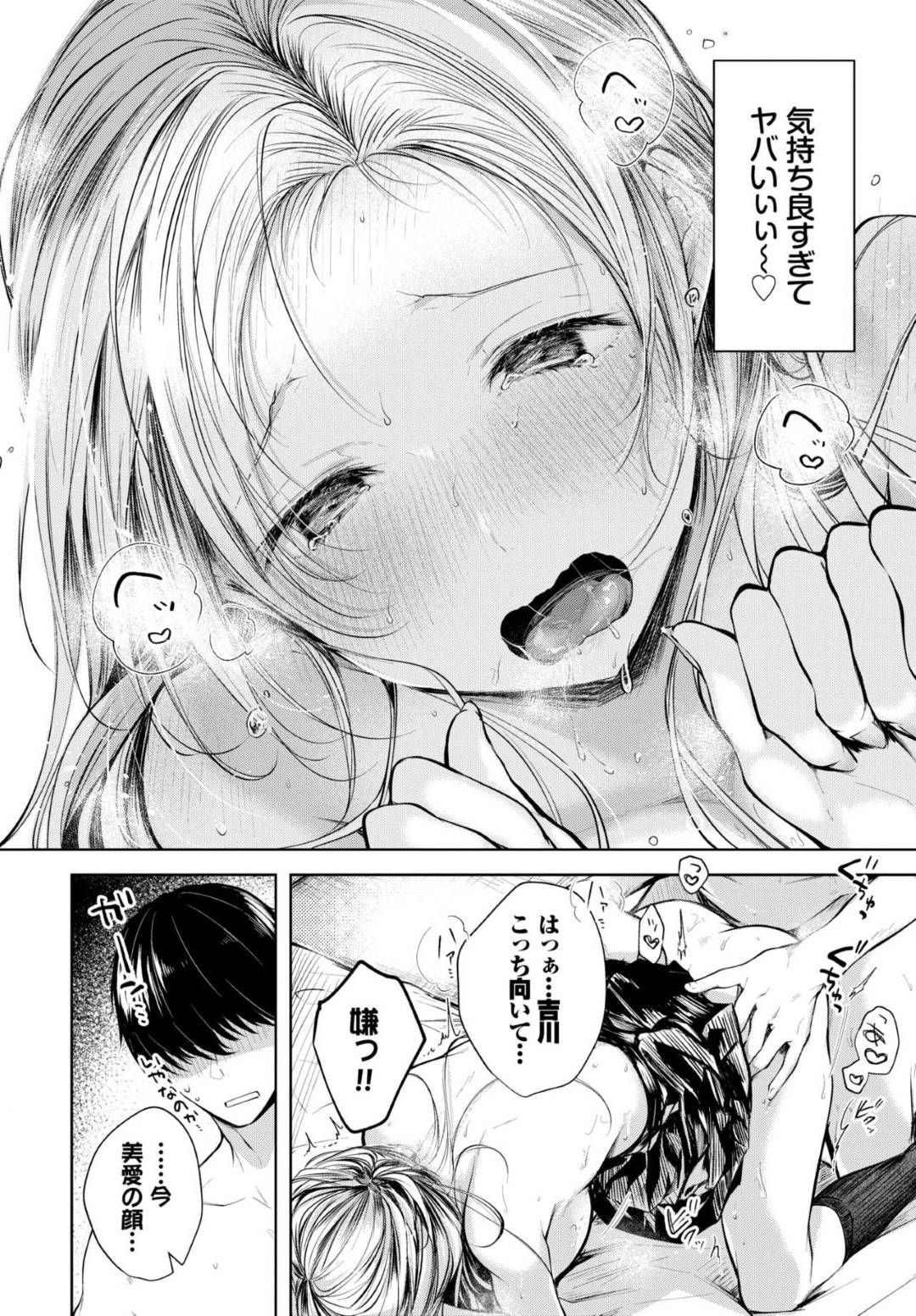 教師に告白して振られた愚痴を言っていたら幼馴染の陰キャ男子に告白されて付き合い始めたギャルJK…毎日愛撫されて感じまくり初めてのイチャラブ生ハメ中出しセックスでお互いの名前を呼びながらイキまくる【こしの：恋愛回路】