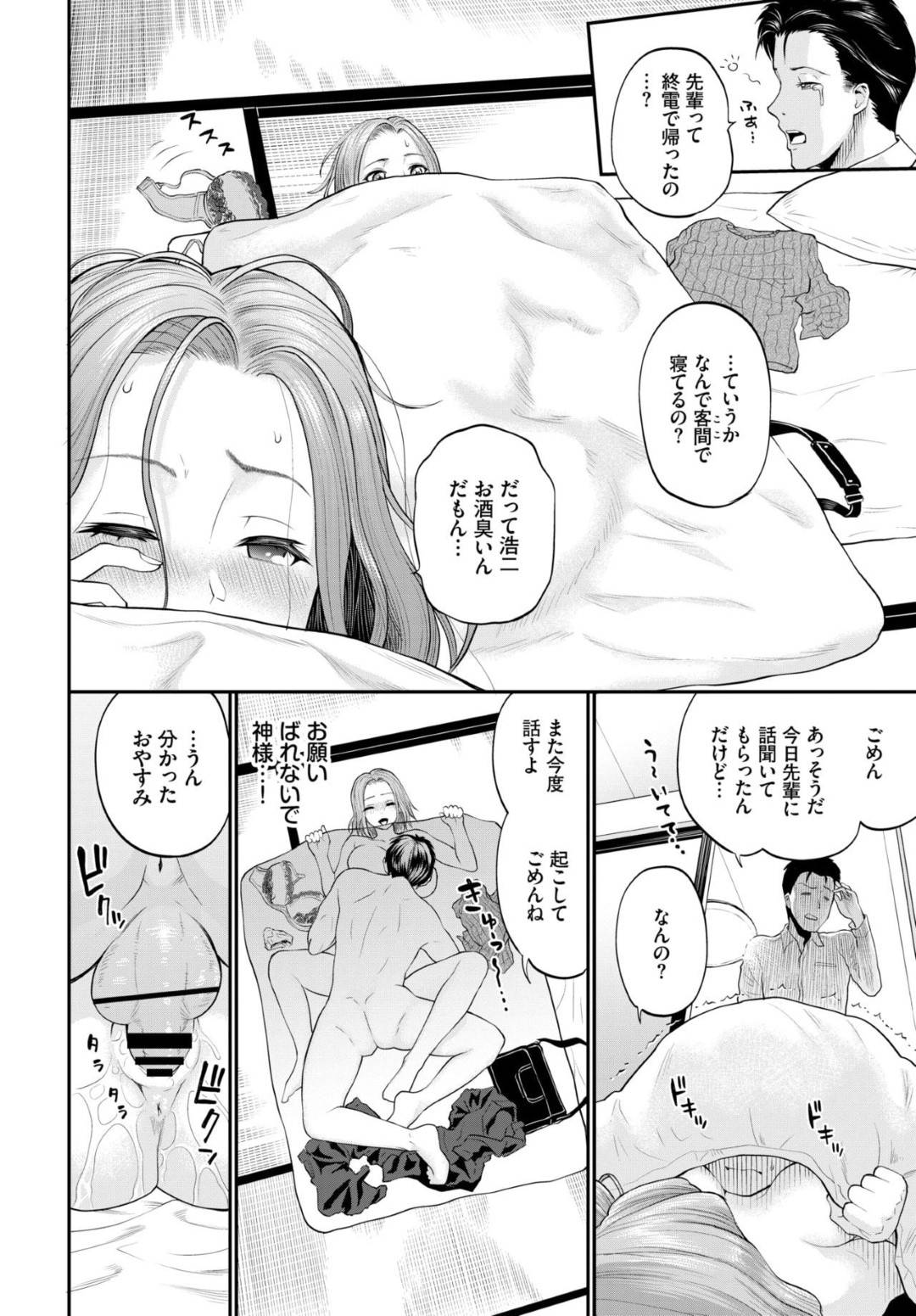 酔いつぶれた夫を家まで送って来た同僚がまさかのセフレで、最悪の巡り合わせをしてしまった美人妻…夫を寝室に寝かせた後セフレに言い寄られて応えてしまい生ハメ中出し不倫セックスして寝取られアヘ顔連続アクメ【ミナトイトヤ：佐久間さんが堕ちるまで】