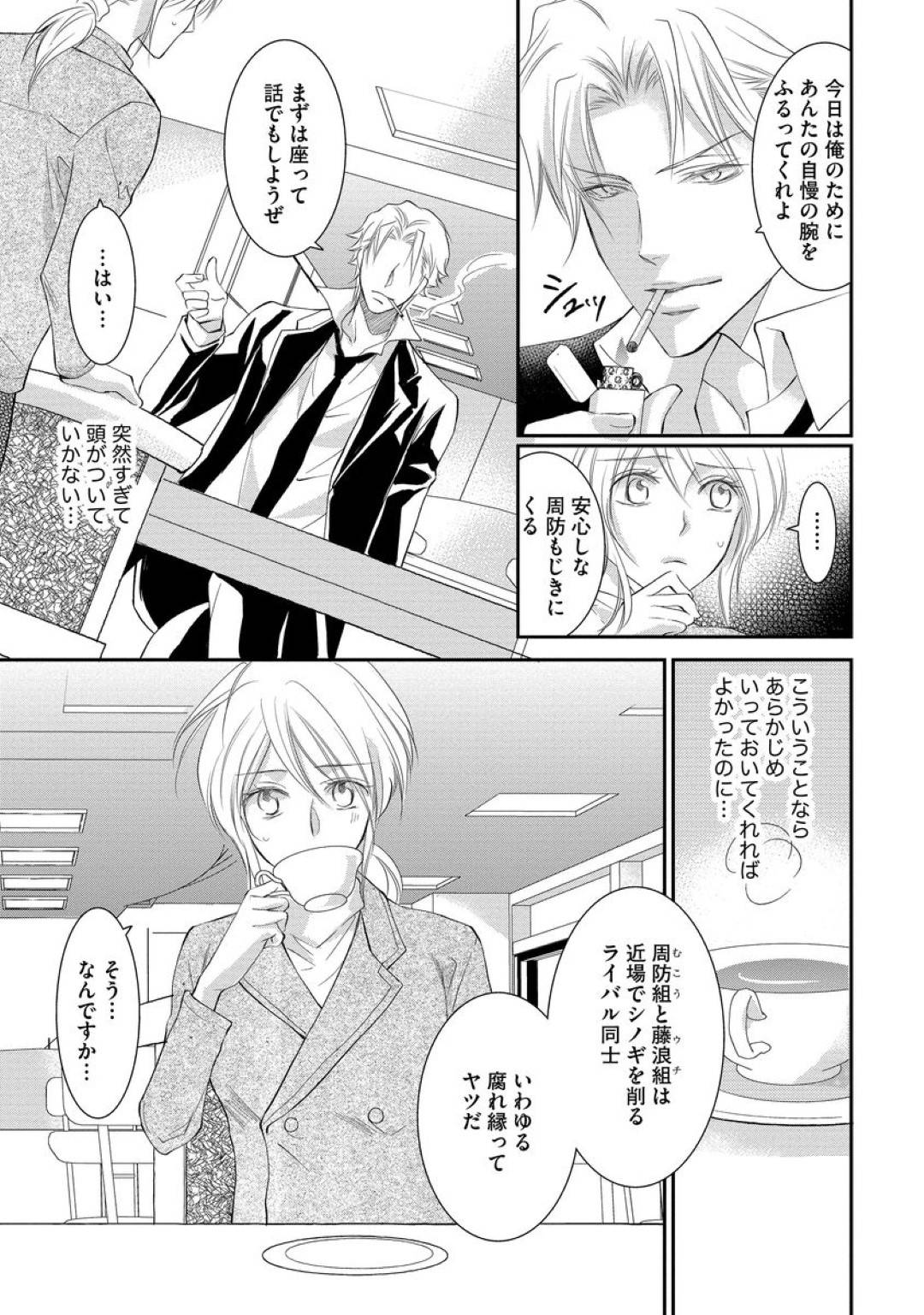 リムジンの中でイケメンヤクザに身体を求められてしまったパティシエお姉さん…騎乗位で自ら挿入させられ対面座位のイチャラブ生ハメセックスで中出し同時イキ【くるわ亜希：ヤクザの極甘調教 三代目に毎日味見されてます 第４話】