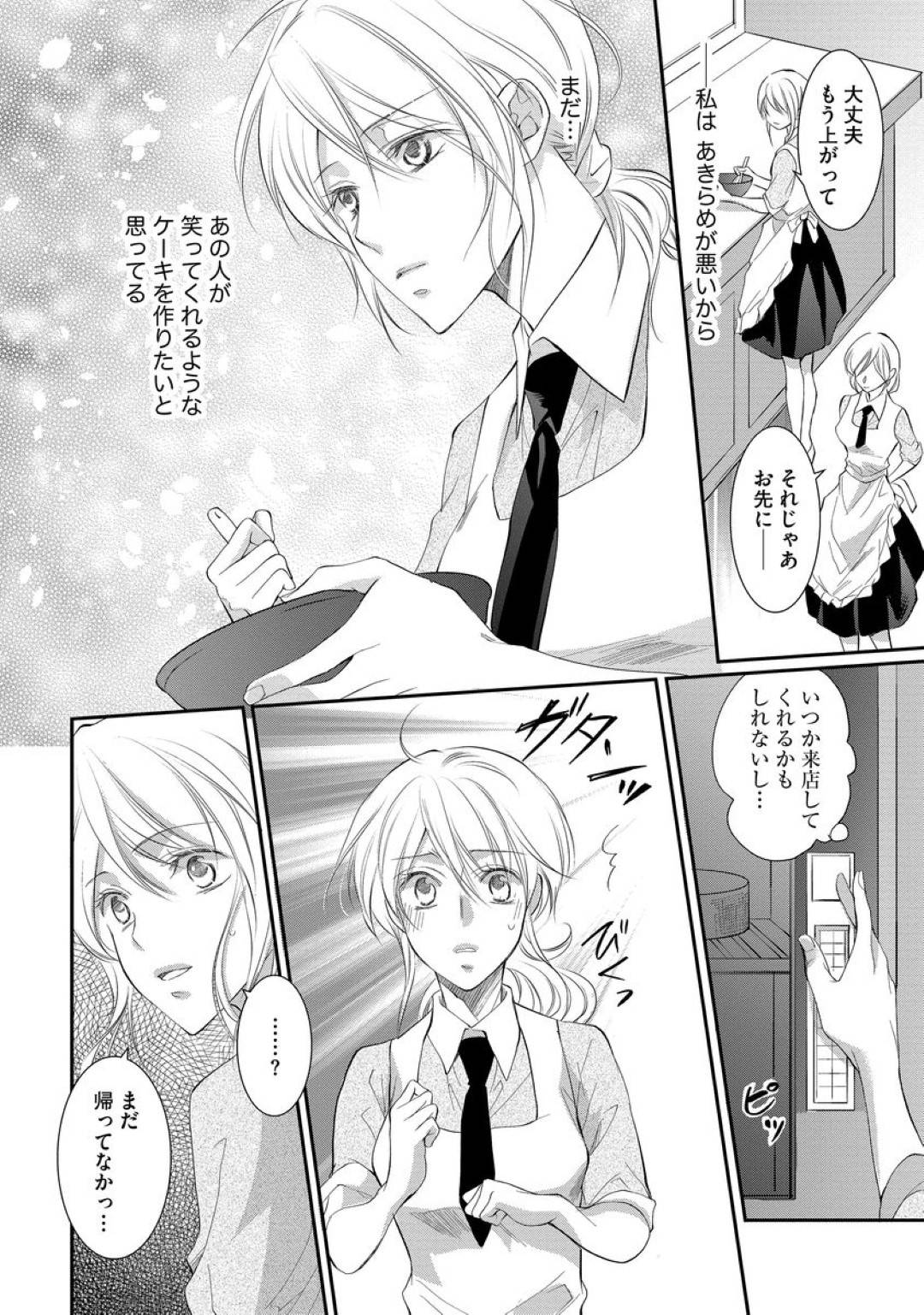 イケメンヤクザにご奉仕フェラしながら興奮しまくるパティシエ女子…そのままドＳな言葉責めされながら後ろから素股されて感じまくり同時アクメしてしまう【くるわ亜希：ヤクザの極甘調教 三代目に毎日味見されてます 第６話】