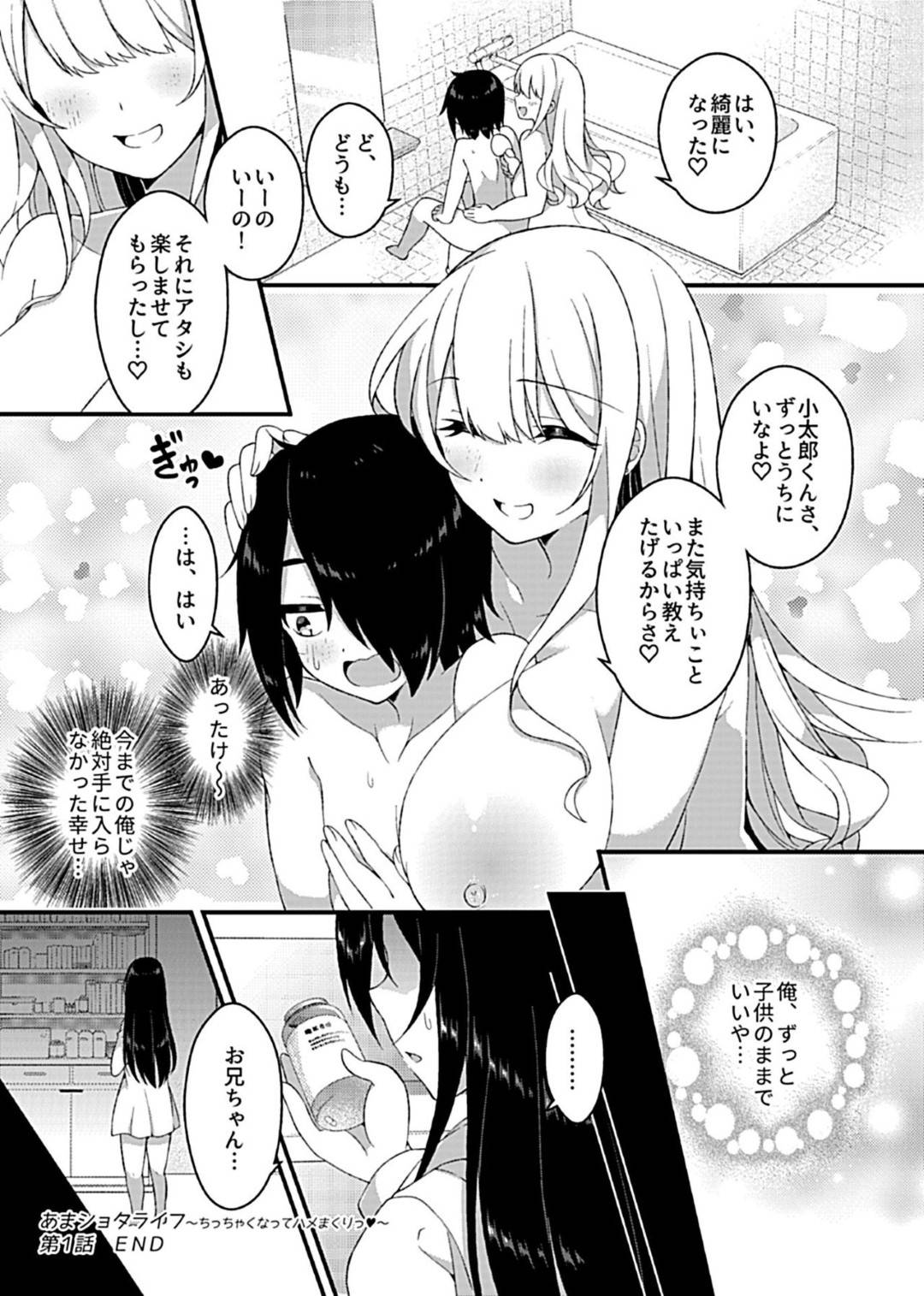 謎の薬で突然ショタ化したバイトの同僚の年上フリーターの男を逆セクハラする爆乳ギャルJK…一緒にお風呂に入ってフェラして襲い生ハメ中出し逆レイプして精液を搾り取る【あまと安里：あまショタライフ】