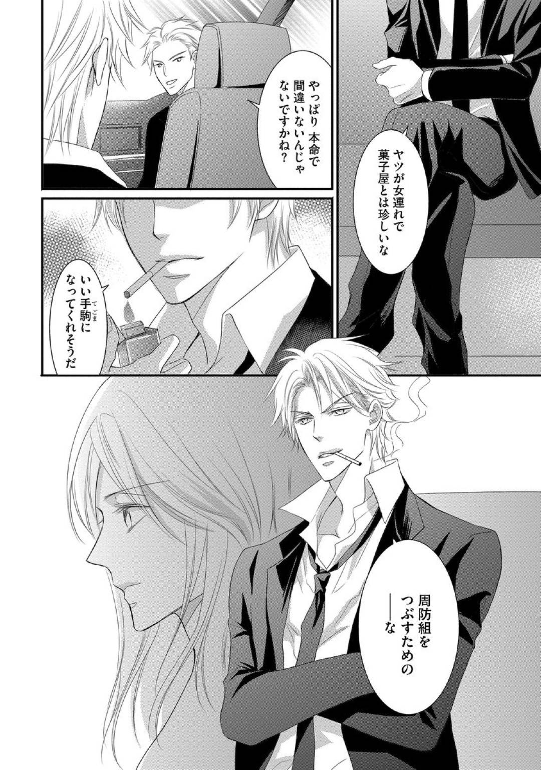 スイーツ大好きイケメンヤクザに毎日抱かれるパティシエの美人お姉さん…身体を淫乱に調教され自らおねだりしてイチャラブ生ハメセックスしドSな責めにイキまくる【くるわ亜希：ヤクザの極甘調教 三代目に毎日味見されてます 第３話】