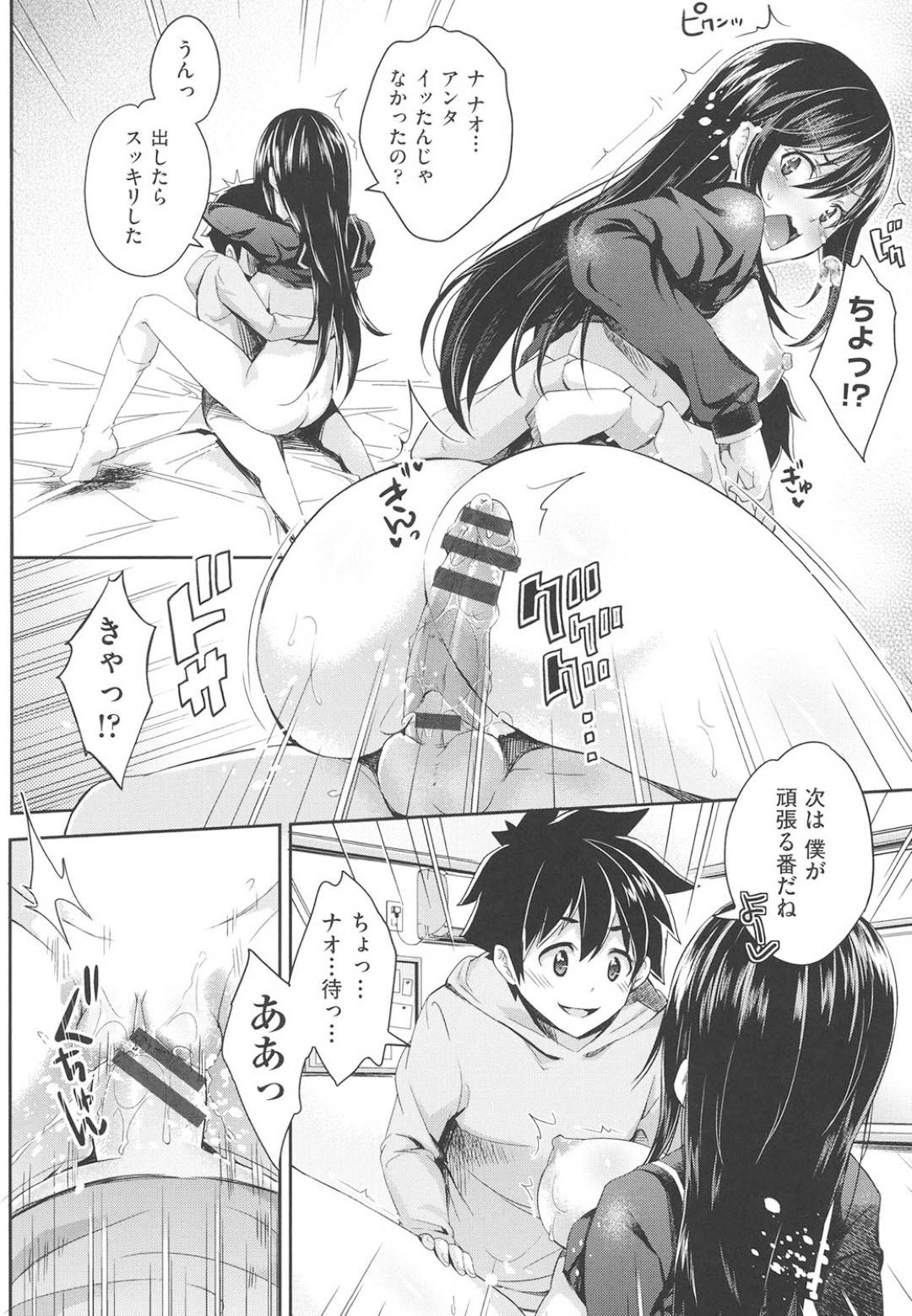 久々に再会した幼馴染のショタ男子をおかずにオナニーしているところを本人に見られてしまった帰国子女の美人JK…性知識に乏しくちんぽだけ勃起させて放心しているショタを逆レイプしパイズリフェラからの生ハメセックスで連続中だしされてイキまくる【無洗米：年の差ラヴァーズ】