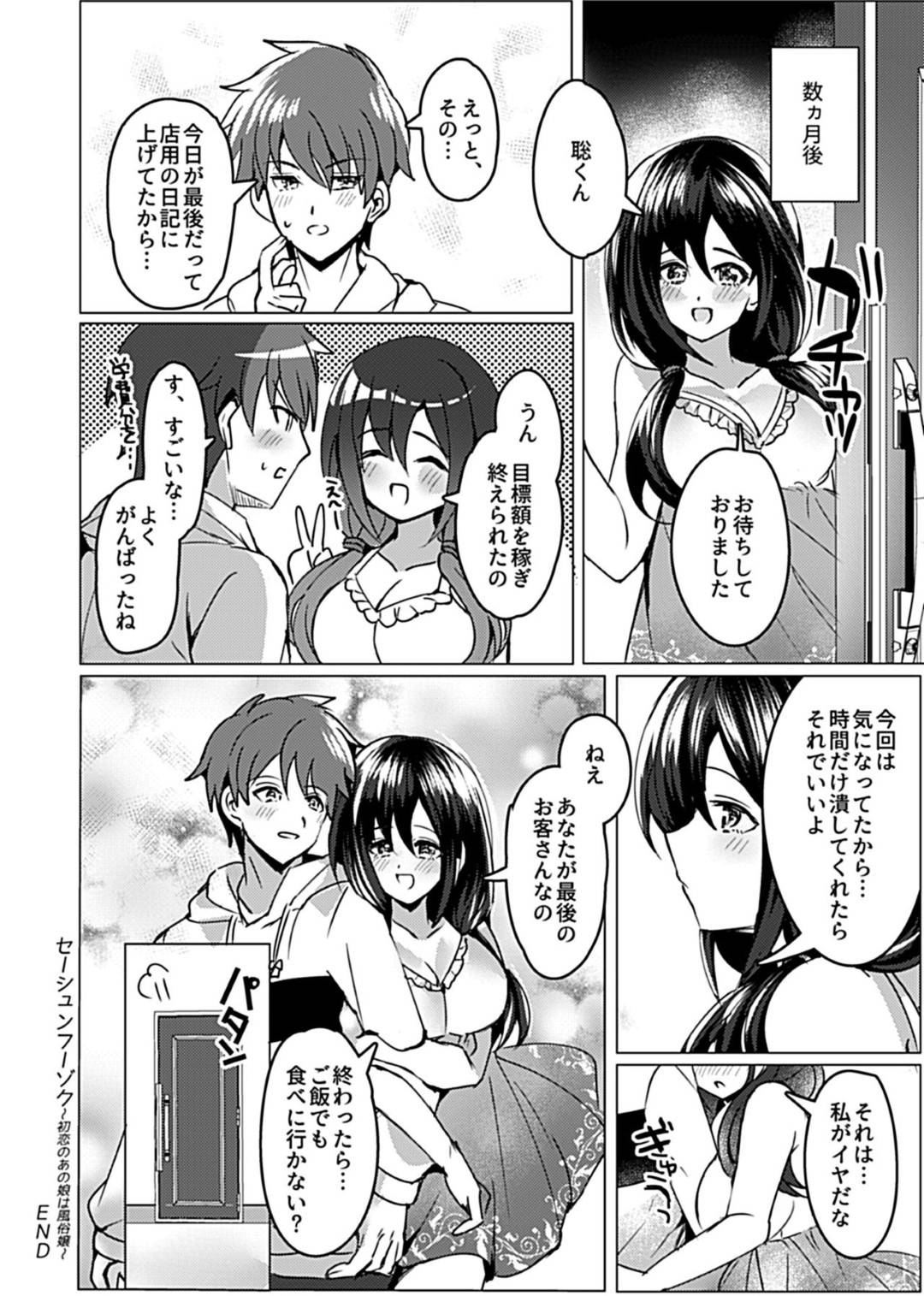 家計が厳しく学費を稼ぐために風俗を始めたらたまたま最初の客として来た元同級生の男子と鉢合わせてしまった清楚系黒髪美少女…気を遣って帰ろうとする男子を引き止めイチャラブ連続生ハメ中出しセックスしてイキまくる【夜空柴：セーシュンフーゾク】
