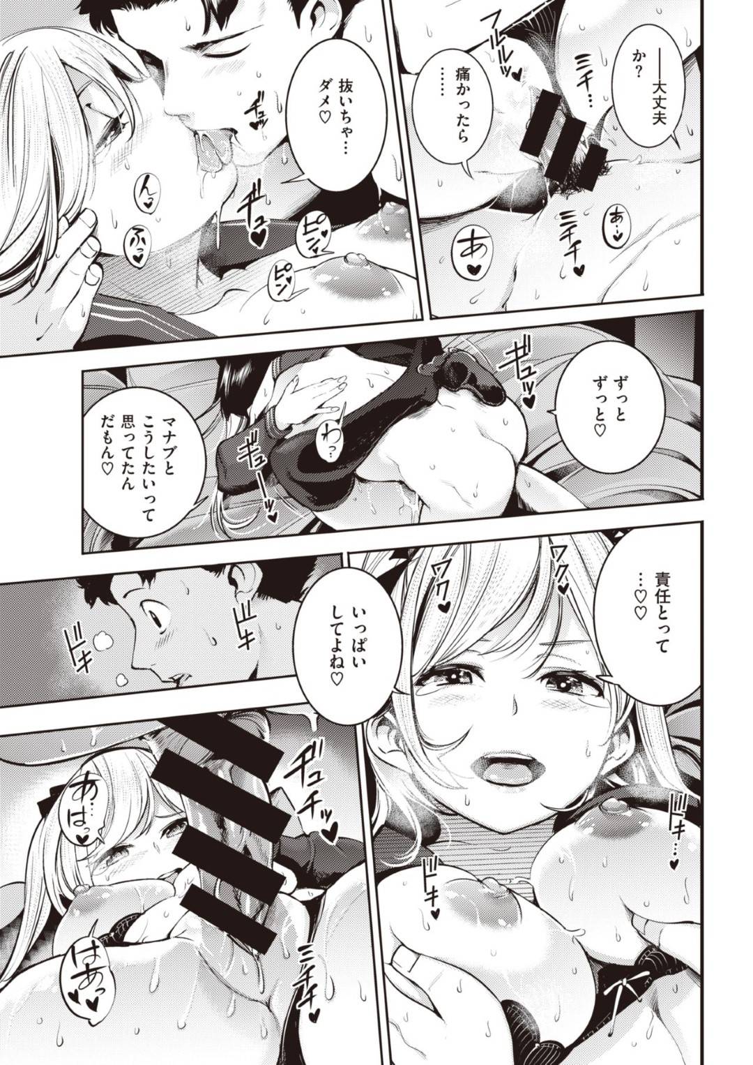 家庭教師の彼女になりたくてエロ下着で責める巨乳の金髪JK…「もう子どもじゃないもん」とえっちに誘い告白し、正常位やバックで生挿入して処女卒業し中出しイチャラブセックスで結ばれる【SAVAN：今日からダーリン】