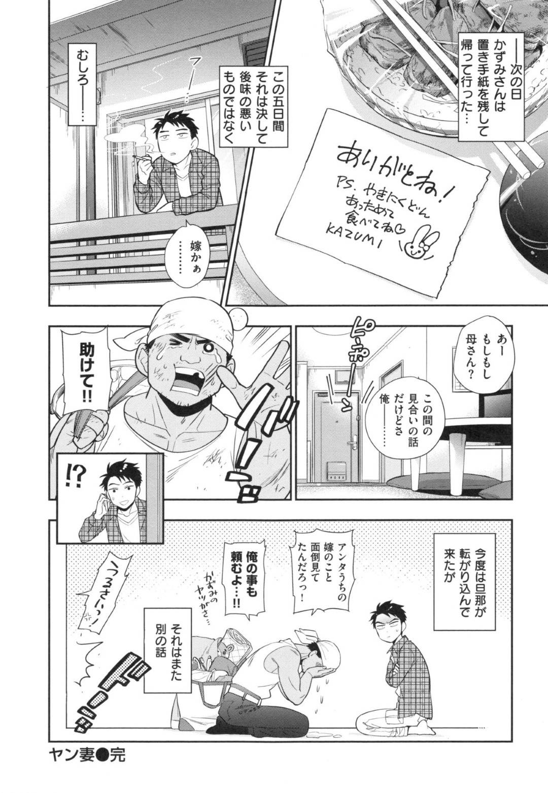 夫と喧嘩して隣人の独身男の部屋に駆け込んできたヤンキー美人妻…男の身の回りの世話をしながら勃起ちんぽの世話までしてあげ、フェラからのイチャラブ生ハメ不倫セックスしてイキまくる【東鉄神：ヤン妻】
