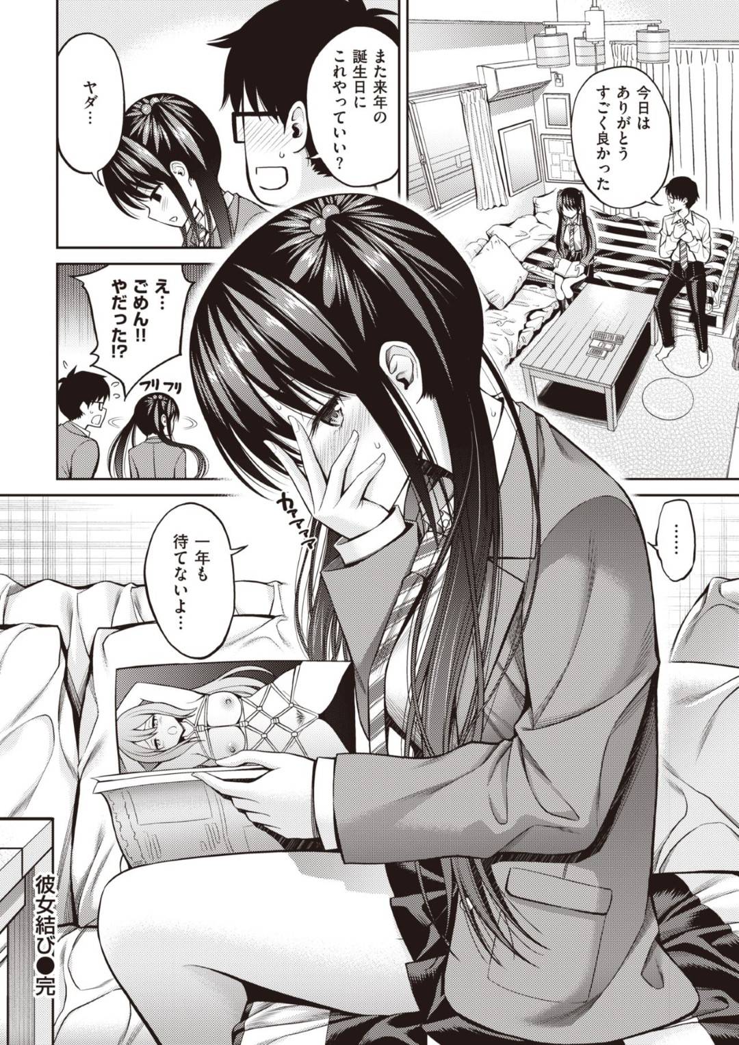 彼氏の誕生日に手足を拘束されてソフトSMプレイをさせられる美少女ツインテJK彼女…焦らすような愛撫に感じまくり手マンでイッたあと激しいイチャラブ生ハメセックスして連続絶頂【八尋ぽち：彼女結び】