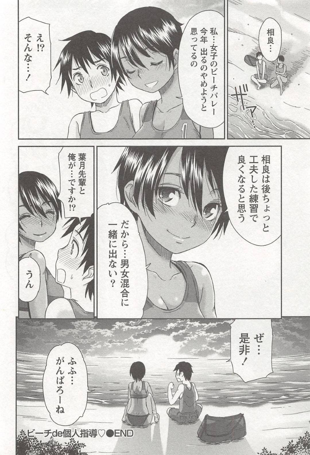 夏の海でビキニを着て練習するビーチバレークイーンと呼ばれる巨乳日焼け美女の先輩…個人指導中に脚をひねってしまい人気のないビーチで休むことにしたが、おんぶで胸が押し付けられ勃起していたチンポを見ておっぱいを触らせて誘いイチャラブ生ハメ初セックスする！【桃之助：ビーチde個人指導】