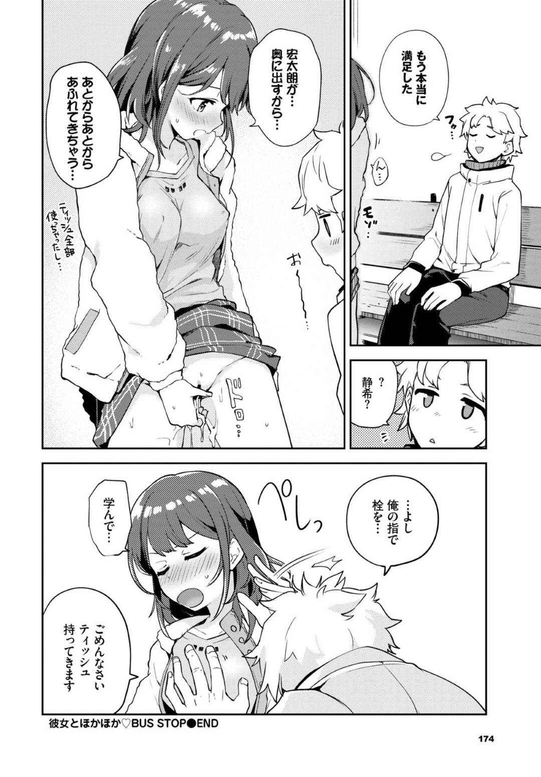 寒い春休みのある日、バスで隣町に彼氏とデートに行こうとするがバス停でおっぱいを触られる巨乳彼女…彼氏が身体をまさぐり始め乳首やアソコをいじられて感じまくりセックスするも物足りず更にフェラや背面座位生ハメ中出しセックスしてイキまくる【伊月クロ：彼女とほかほか♡BUS STOP】