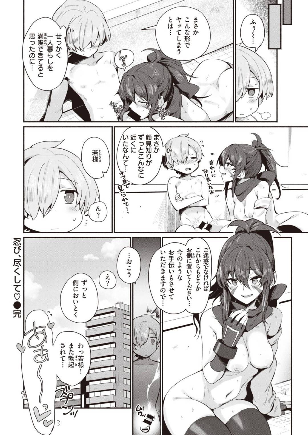 一人暮らしを始めた名家のショタ主人にトイレでオナニーしているところを見られてしまった爆乳美人くノ一…びっくりしておもらししお風呂に入るショタに抱きついて手コキでヌイたあと誘惑してイチャラブ生ハメおねショタセックスして中出し同時アクメ【鳥茶丸：忍び、尽くして】