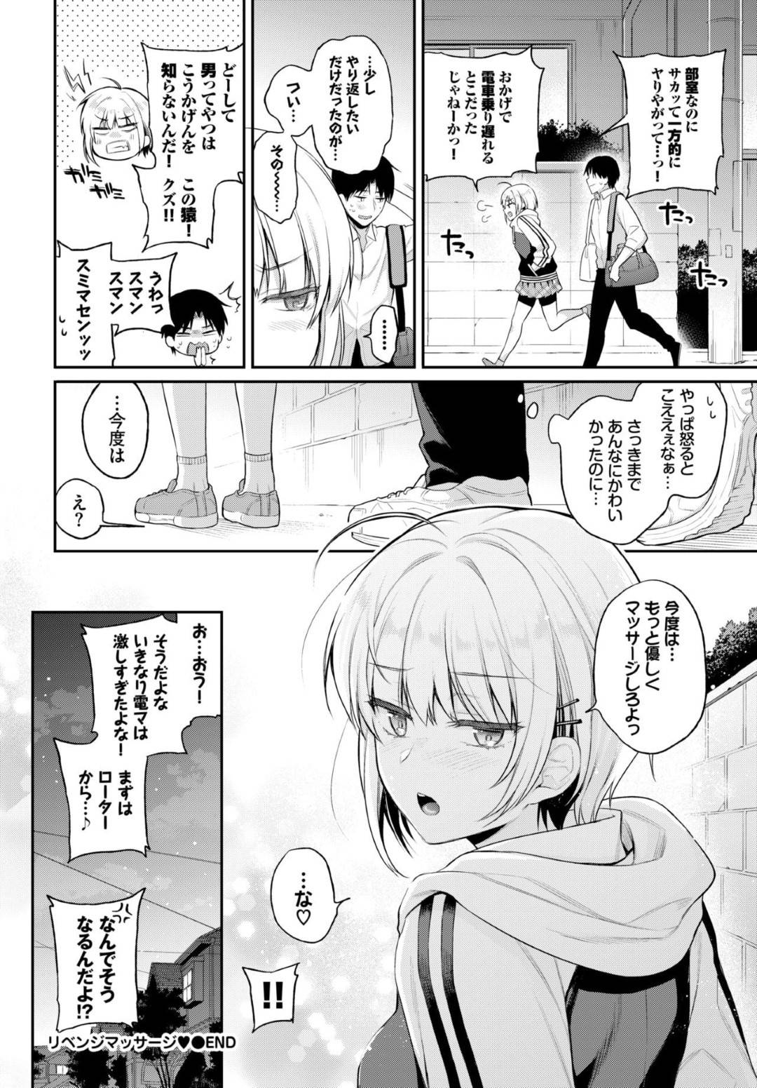 部室で彼氏にマッサージしてもらう陸上部のエースJK…途中からセクハラに変わって感じまくり電マ責めで激しくイッたあとイチャラブ生ハメ中出しセックスしてイキまくる【ささちん：リベンジマッサージ】