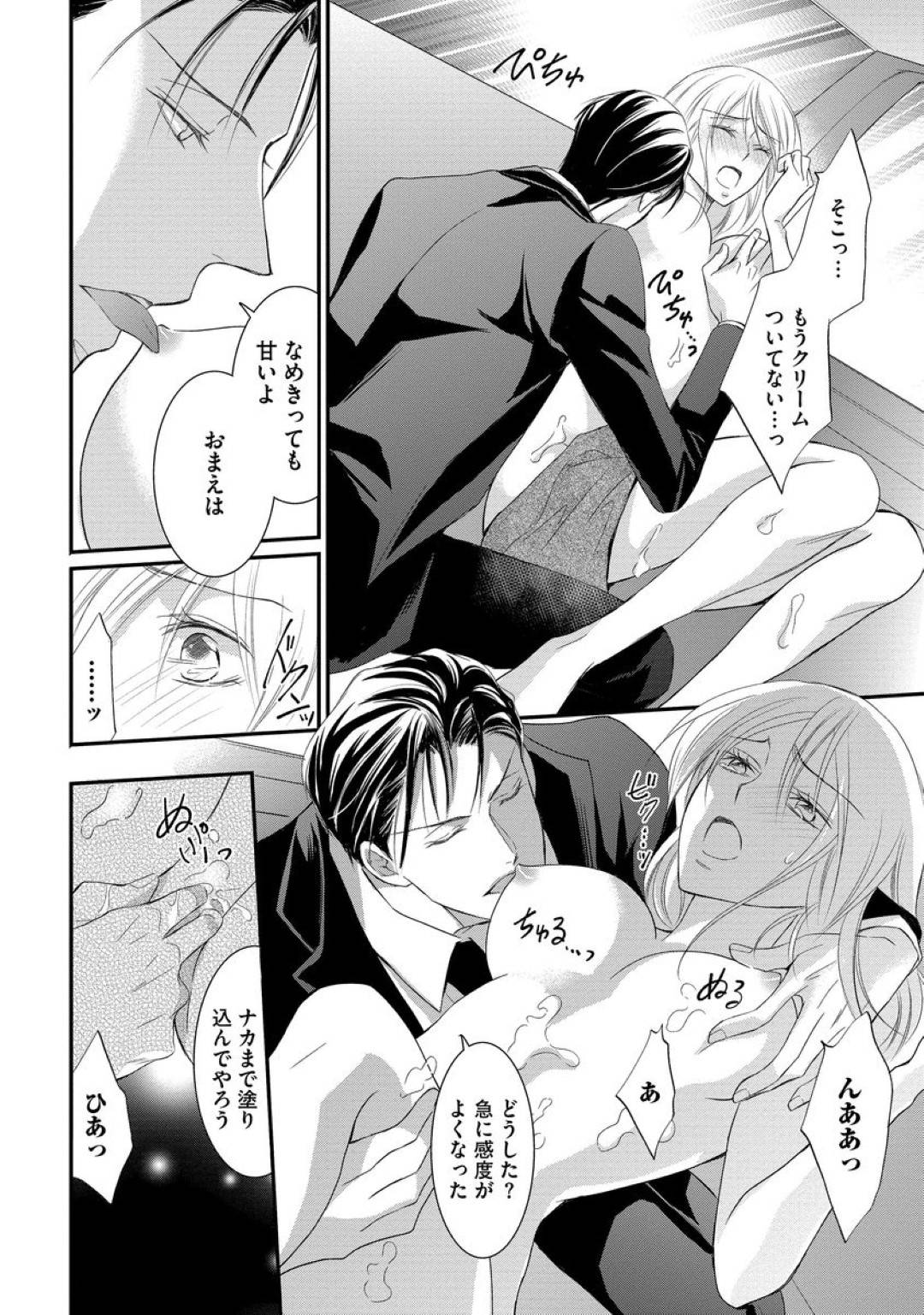 スイーツ大好きイケメンヤクザに毎日抱かれるパティシエの美人お姉さん…身体を淫乱に調教され自らおねだりしてイチャラブ生ハメセックスしドSな責めにイキまくる【くるわ亜希：ヤクザの極甘調教 三代目に毎日味見されてます 第３話】