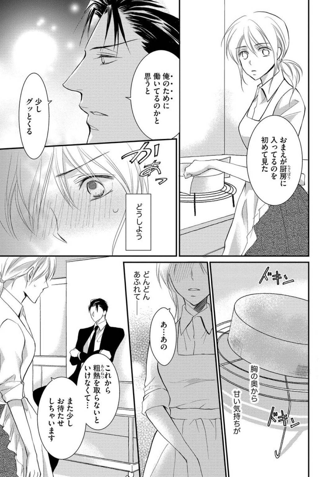 他の組の若頭に犯されそうになっていたところをイケメンヤクザの彼氏に助けられたパティシエお姉さん…媚薬で発情した身体を愛撫されてイキまくりイチャラブ生ハメ上書きセックスで絶頂する【くるわ亜希：ヤクザの極甘調教 三代目に毎日味見されてます 第５話】