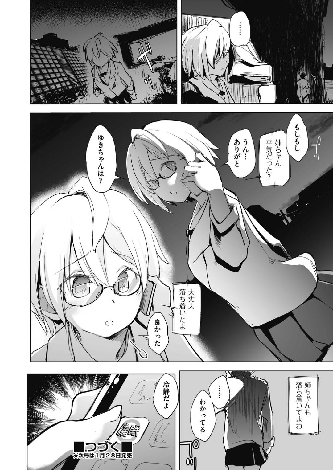 幼馴染男子に催眠アプリで催眠をかけられ身体を弄られて感じてしまう真面目委員長黒髪美少女JK…フェラからのハメ撮り青姦レイプで処女を喪失し周りにいた少年たちに見られながら盛大アクメ【しじょっこ：その純潔は奪っていい】