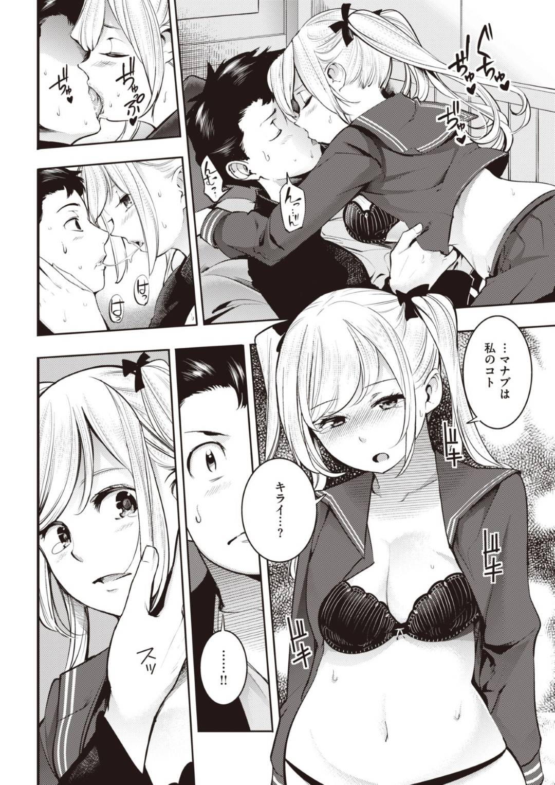 家庭教師の彼女になりたくてエロ下着で責める巨乳の金髪JK…「もう子どもじゃないもん」とえっちに誘い告白し、正常位やバックで生挿入して処女卒業し中出しイチャラブセックスで結ばれる【SAVAN：今日からダーリン】