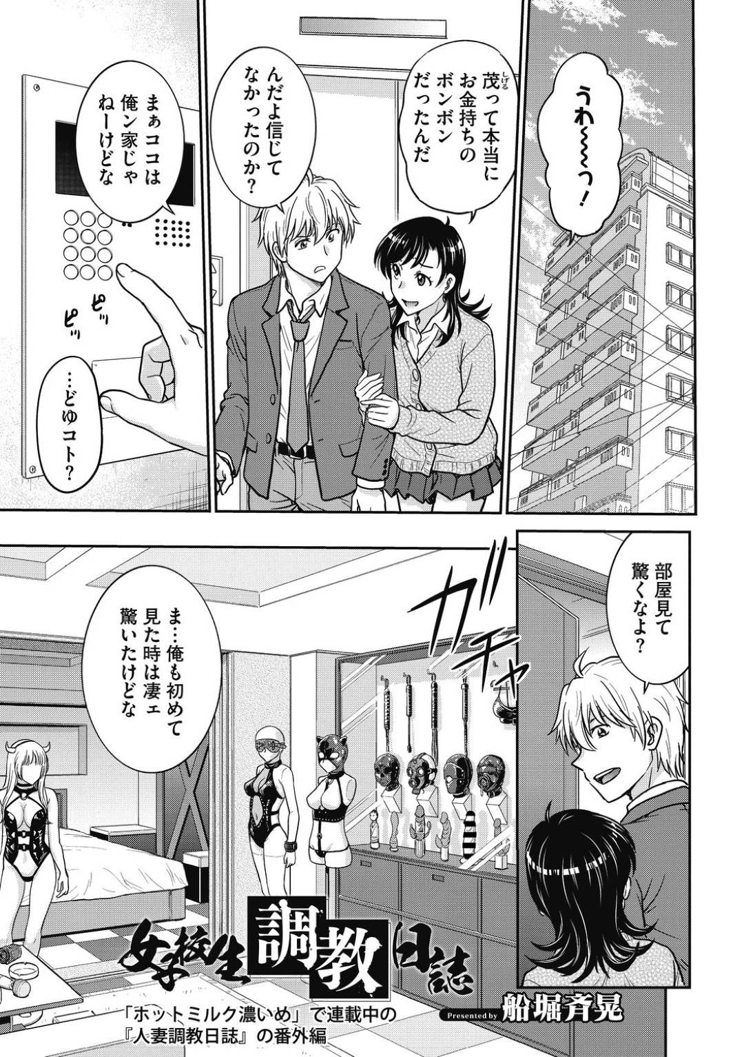 彼氏にSM調教部屋に連れて行かれ、拘束電マ責めされるドM美少女JK…目隠しを取ると待ち構えていた彼氏の友達男子たちと乱交させられ激しく輪姦されて連続中出しハメ撮り４ｐセックスして淫乱アクメ【船堀斉晃：女子校生調教日誌】