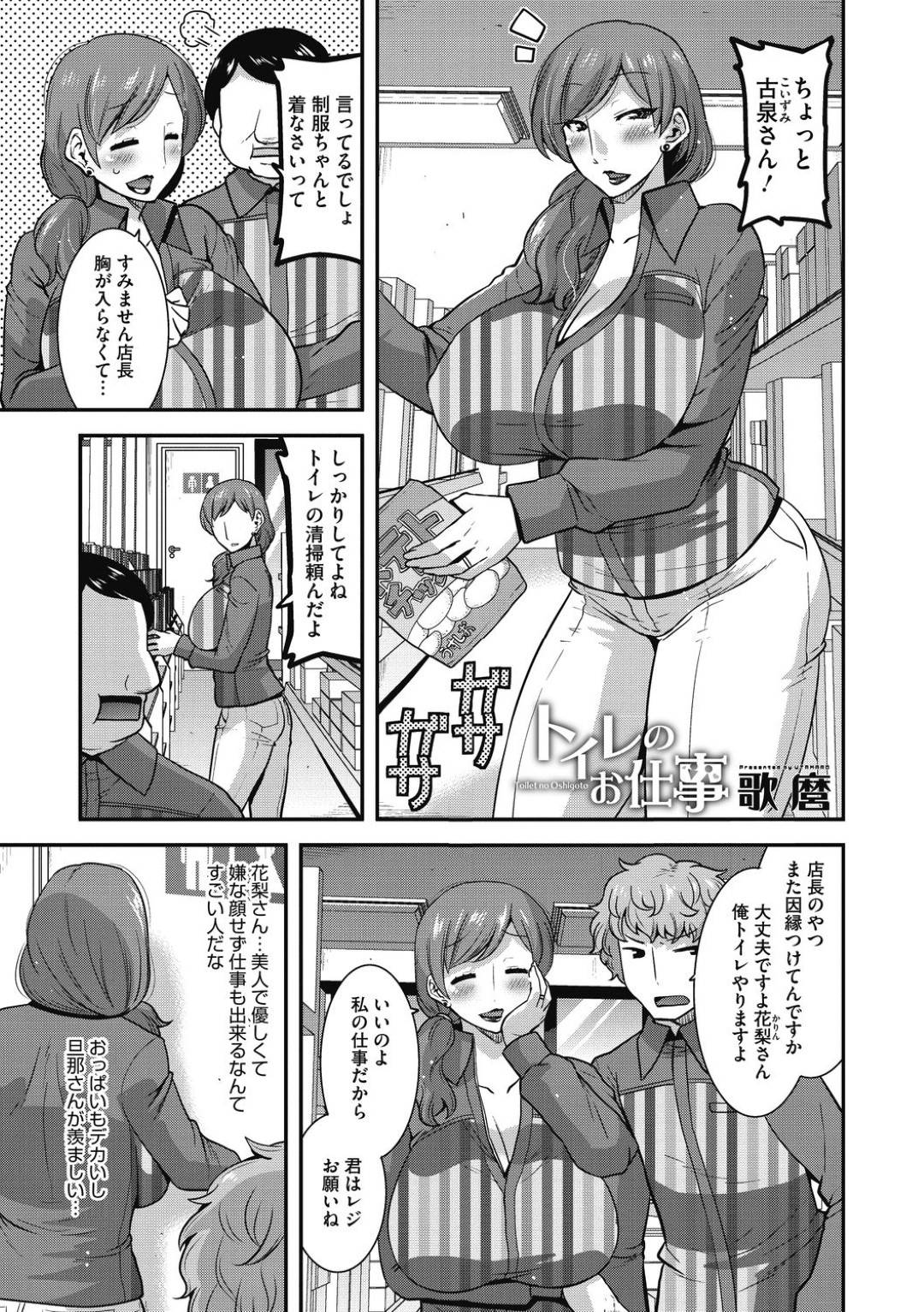 パート先の店長やその仲間の男たちに調教される爆乳淫乱人妻…何本ものちんぽを順番にフェラでヌキまくり交代で輪姦され二穴同時生ハメ中出し乱交セックスして淫乱絶頂【歌磨：トイレのお仕事】